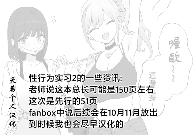 (同人誌) [坂井] 性行為実習っ! 2 51Pまで  [天希个人汉化] - ACG168