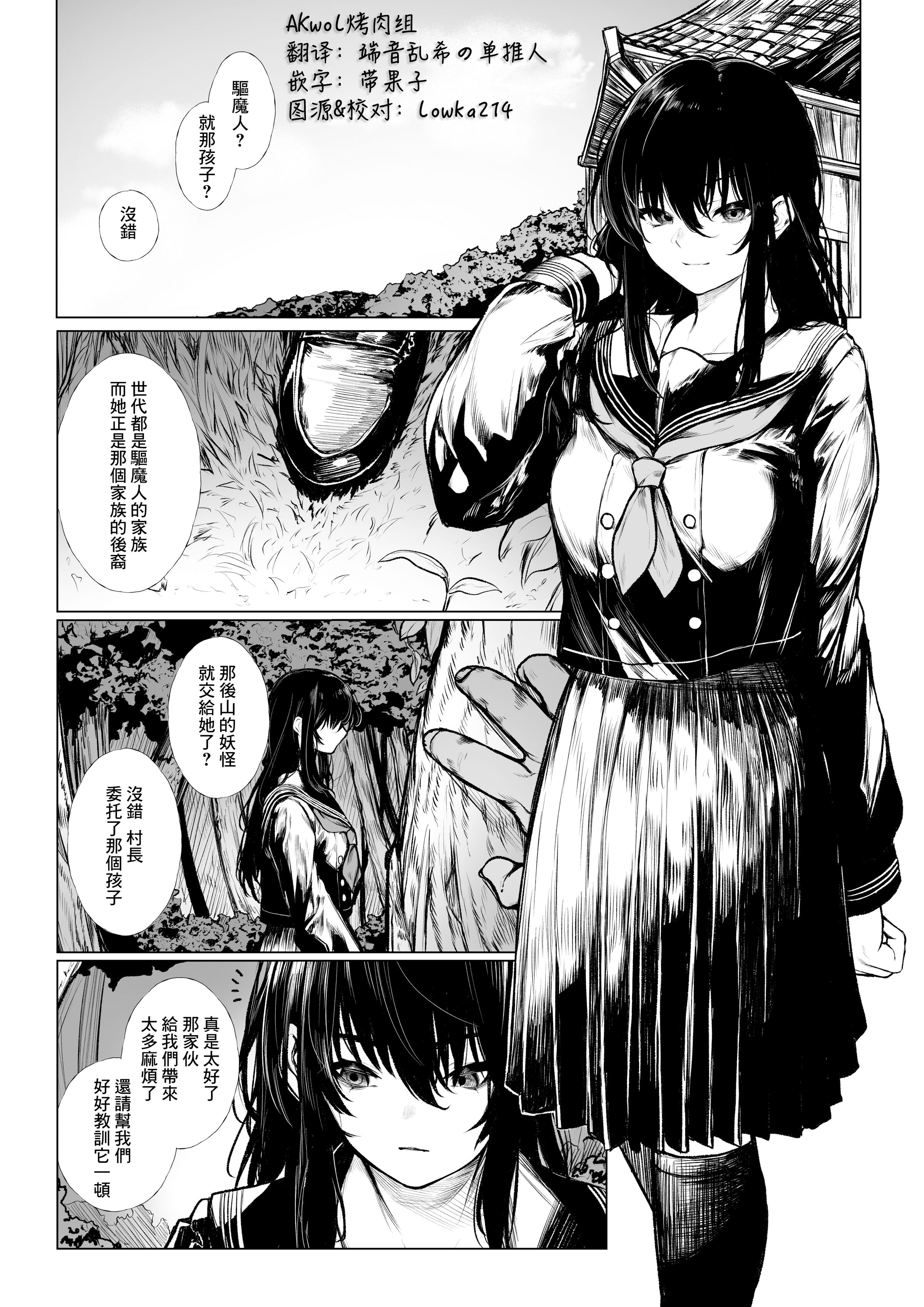 [じゅらい] 祓屋は小鬼になんか負けない [中国翻訳] – ACG168