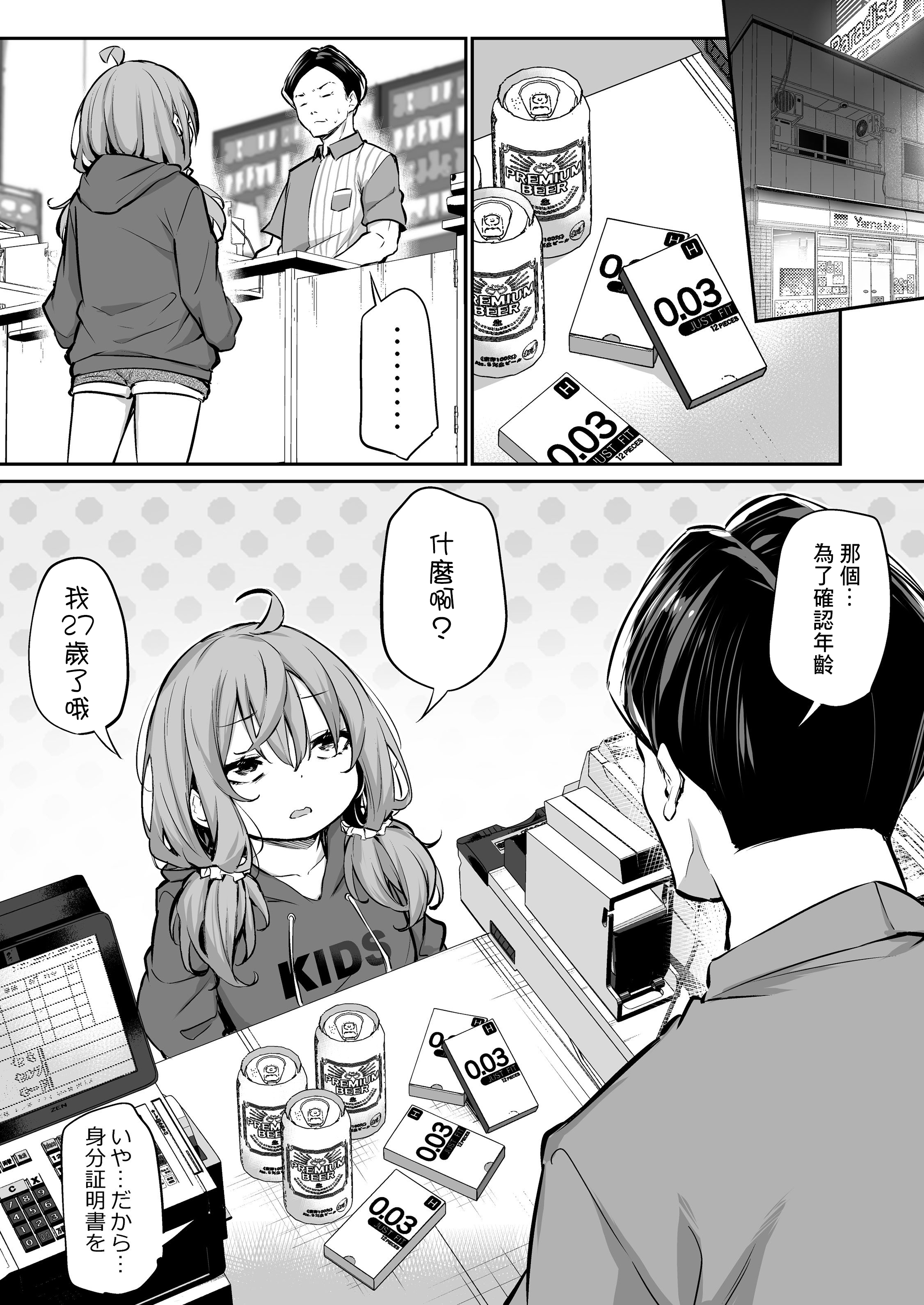 [あいらんどう] 身長差マックス夫婦 [中国翻訳] – ACG168
