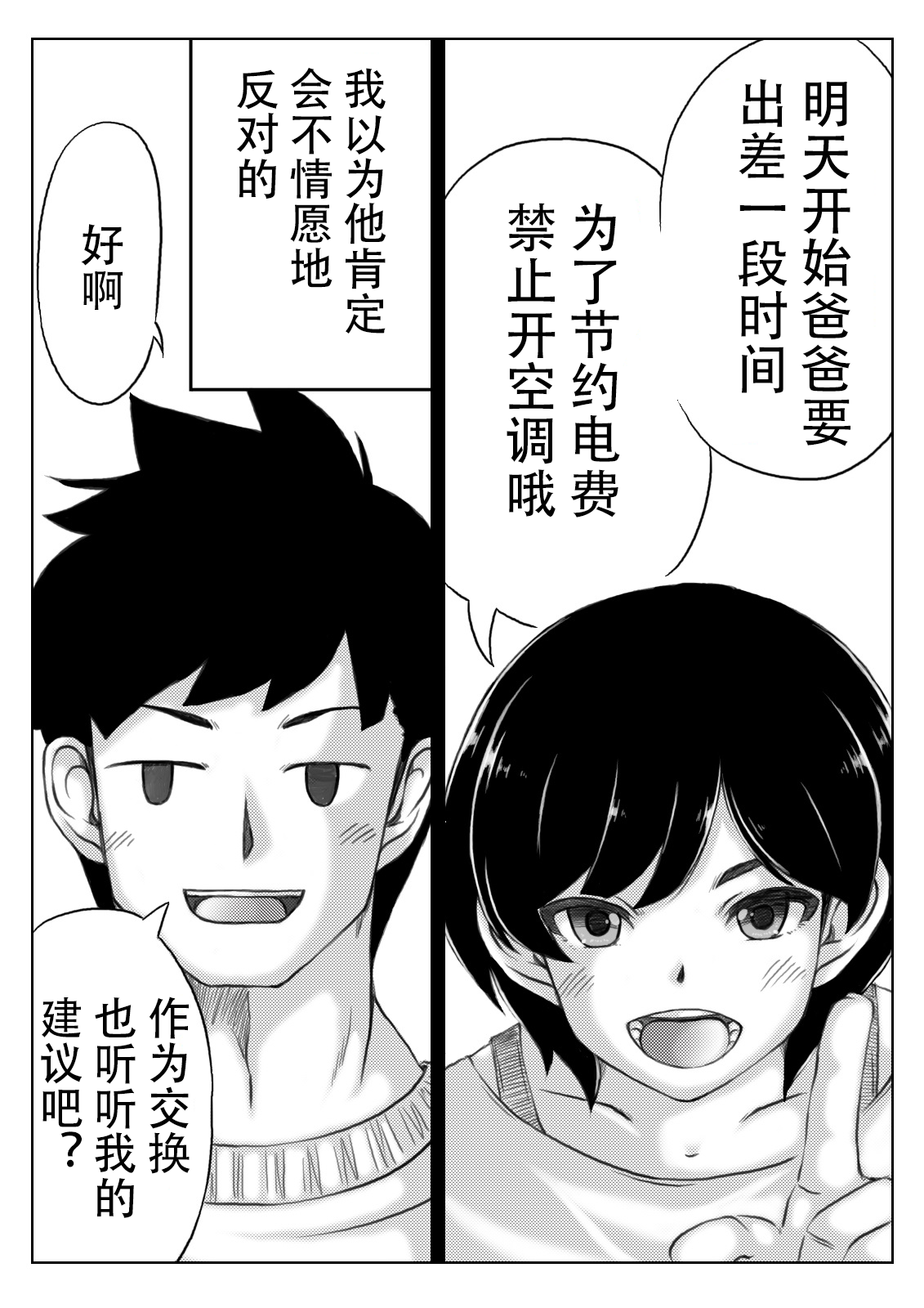 [キリンプラネット (満開べえスケ)] 母と息子の夏の電気節約術 [中国翻訳]_001 拷贝