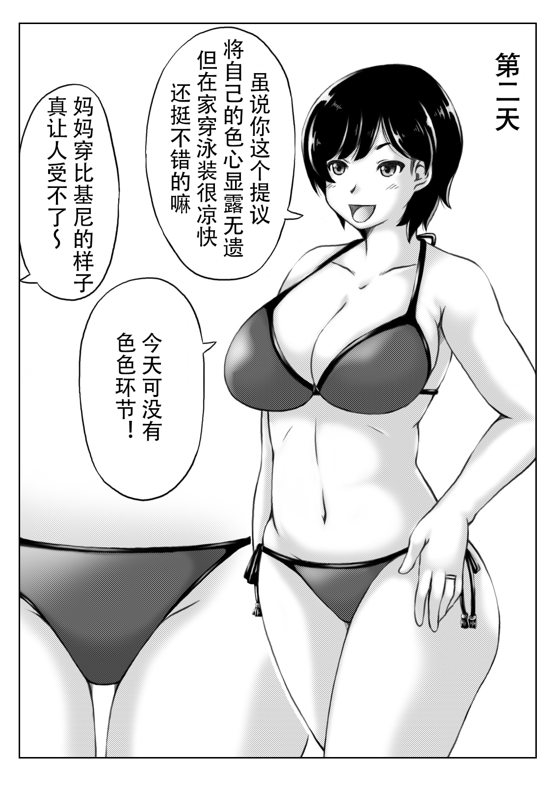 [キリンプラネット (満開べえスケ)] 母と息子の夏の電気節約術 [中国翻訳]_003 拷贝