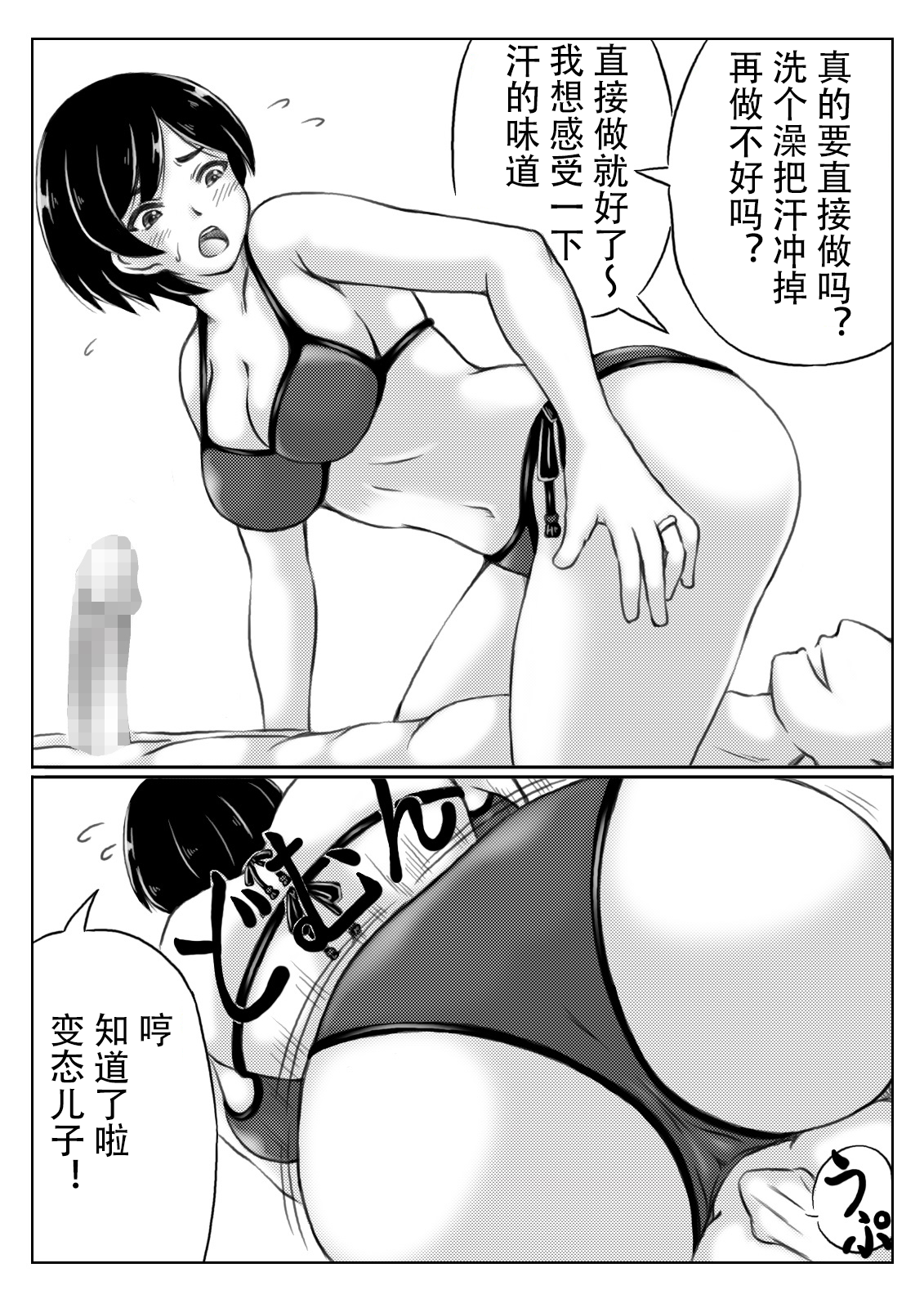 [キリンプラネット (満開べえスケ)] 母と息子の夏の電気節約術 [中国翻訳]_008 拷贝