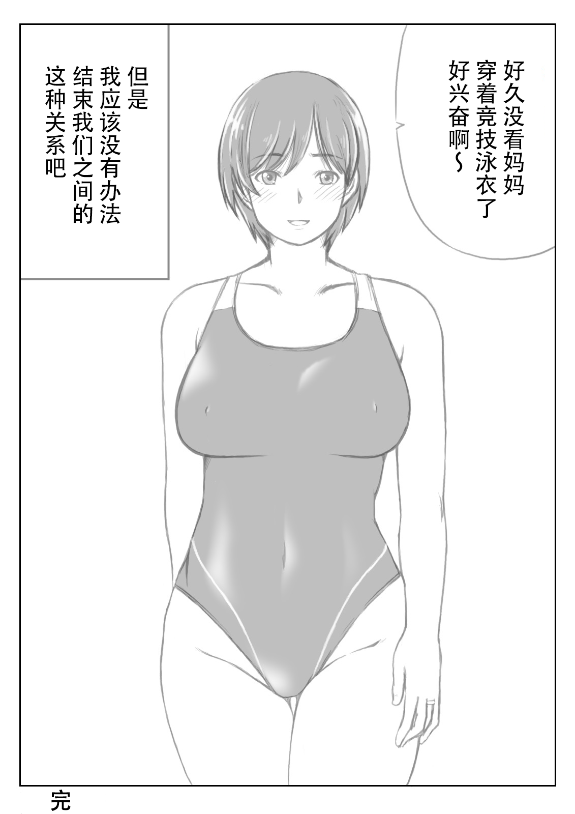 [キリンプラネット (満開べえスケ)] 母と息子の夏の電気節約術 [中国翻訳]_038 拷贝