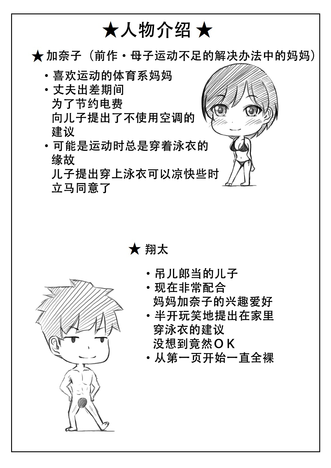 [キリンプラネット (満開べえスケ)] 母と息子の夏の電気節約術 [中国翻訳]_039 拷贝
