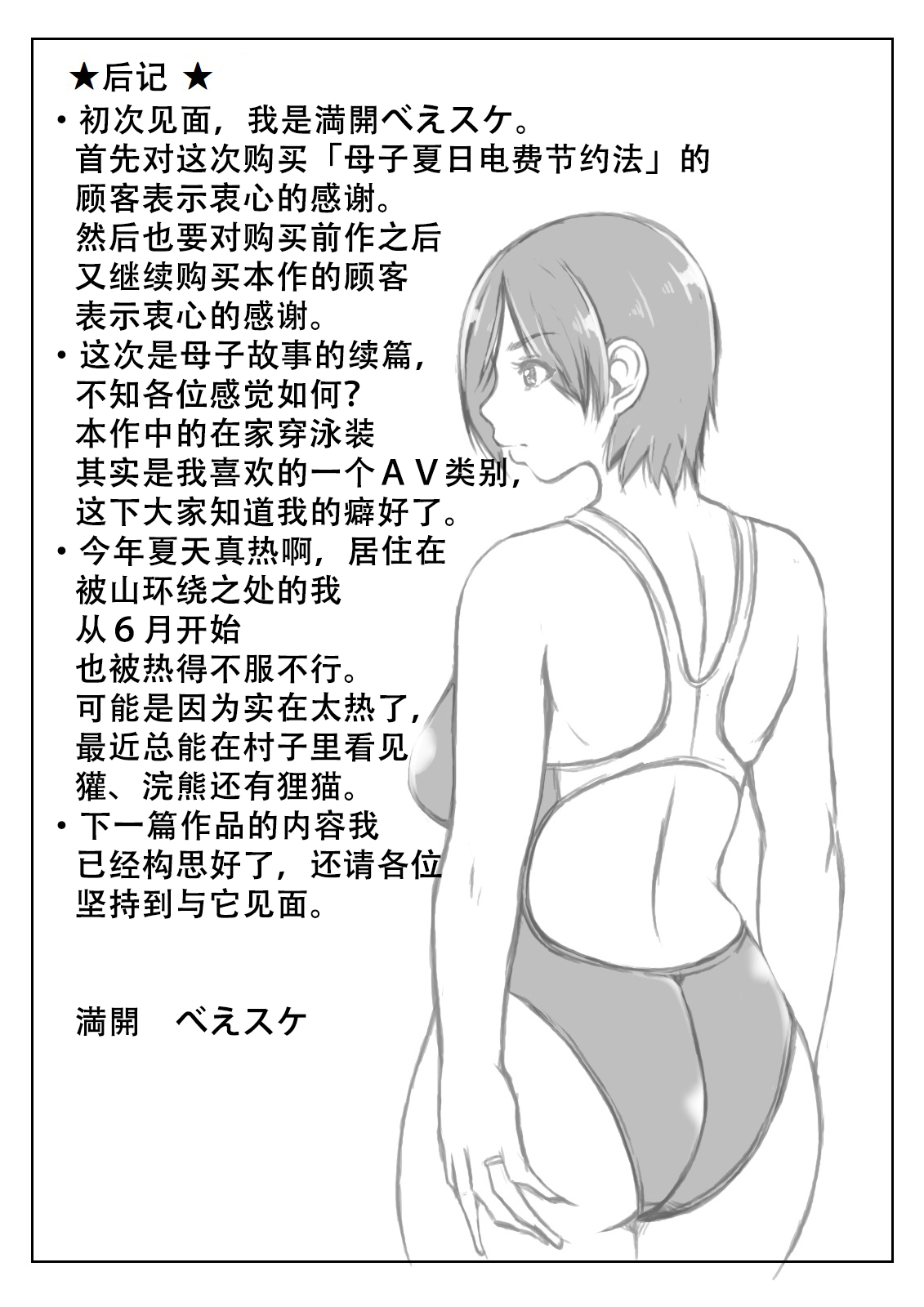 [キリンプラネット (満開べえスケ)] 母と息子の夏の電気節約術 [中国翻訳]_040 拷贝
