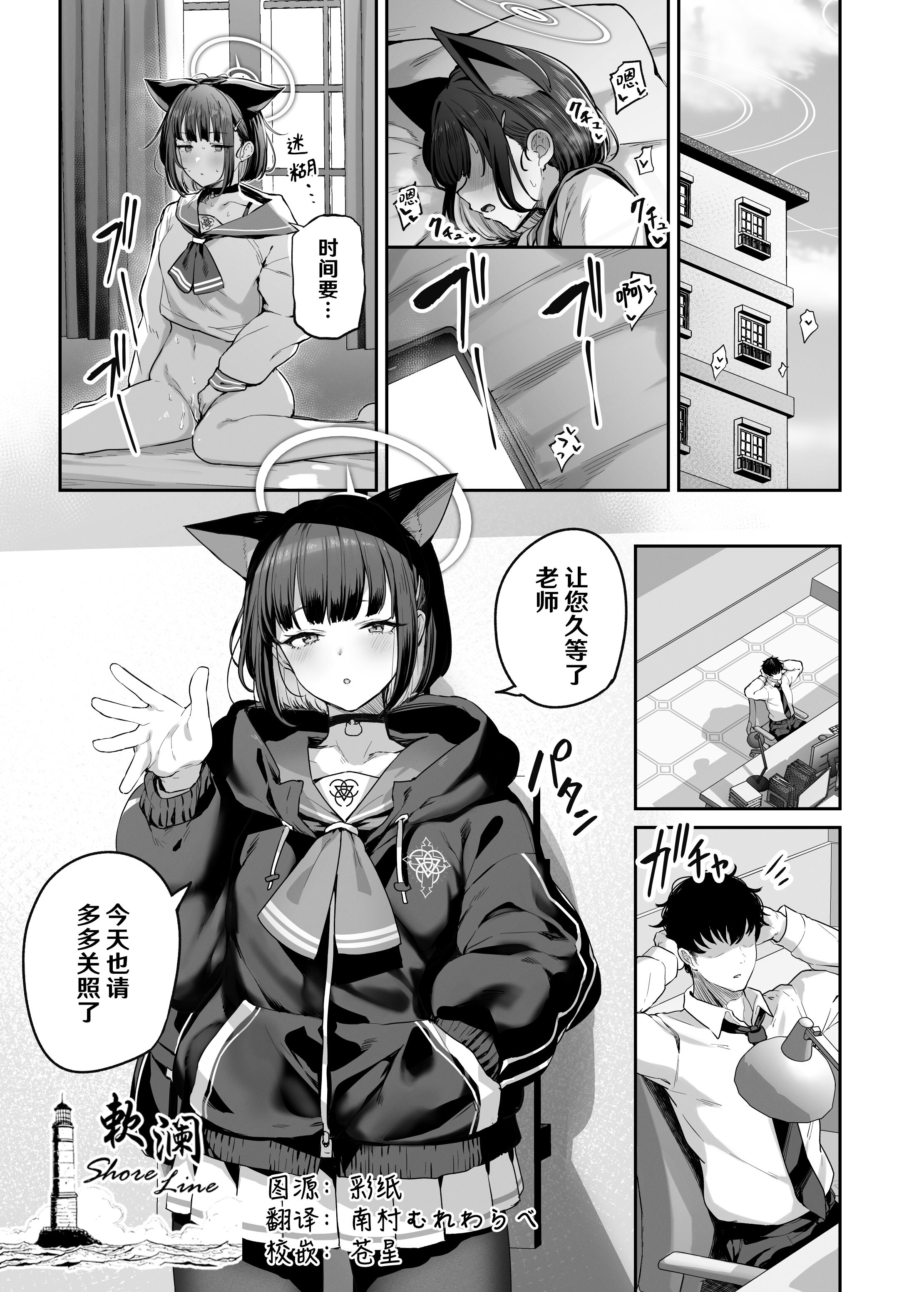[ほるもんカレー (鳶村)] 杏山カズサ 進捗1 (ブルーアーカイブ) [欶澜汉化组] [DL版] - ACG168