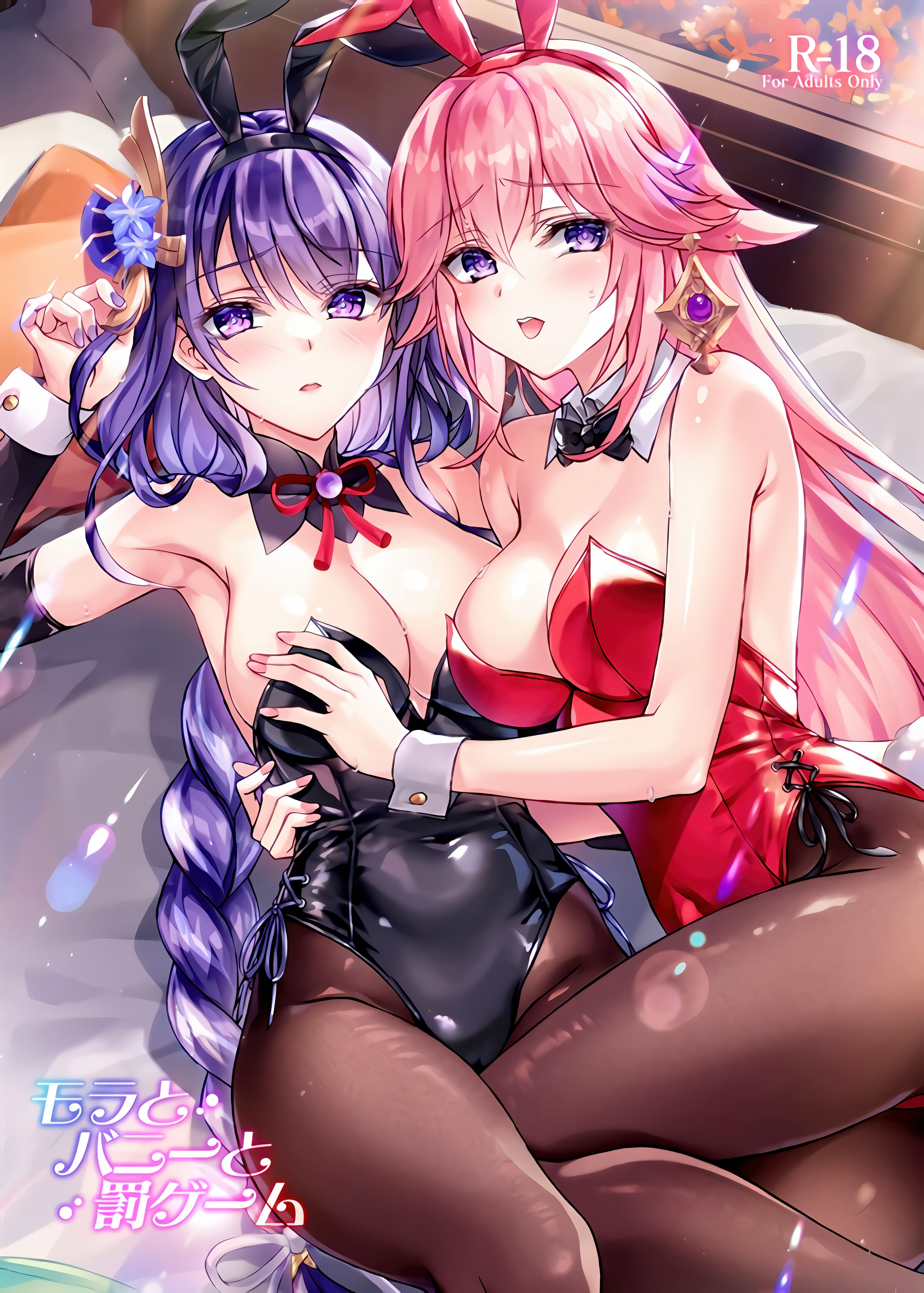 (C102) [紅音色 (里美樹)] モラとバニーと罰ゲーム (原神) [黎欧出资汉化] - ACG168