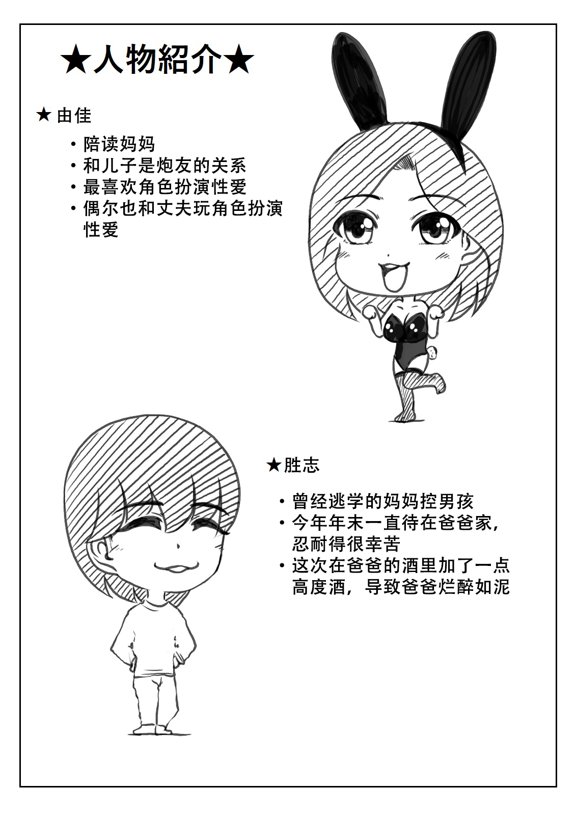 [キリンプラネット (満開べえスケ)] 母と元不登校息子と兎 [中国翻訳]_075 拷贝