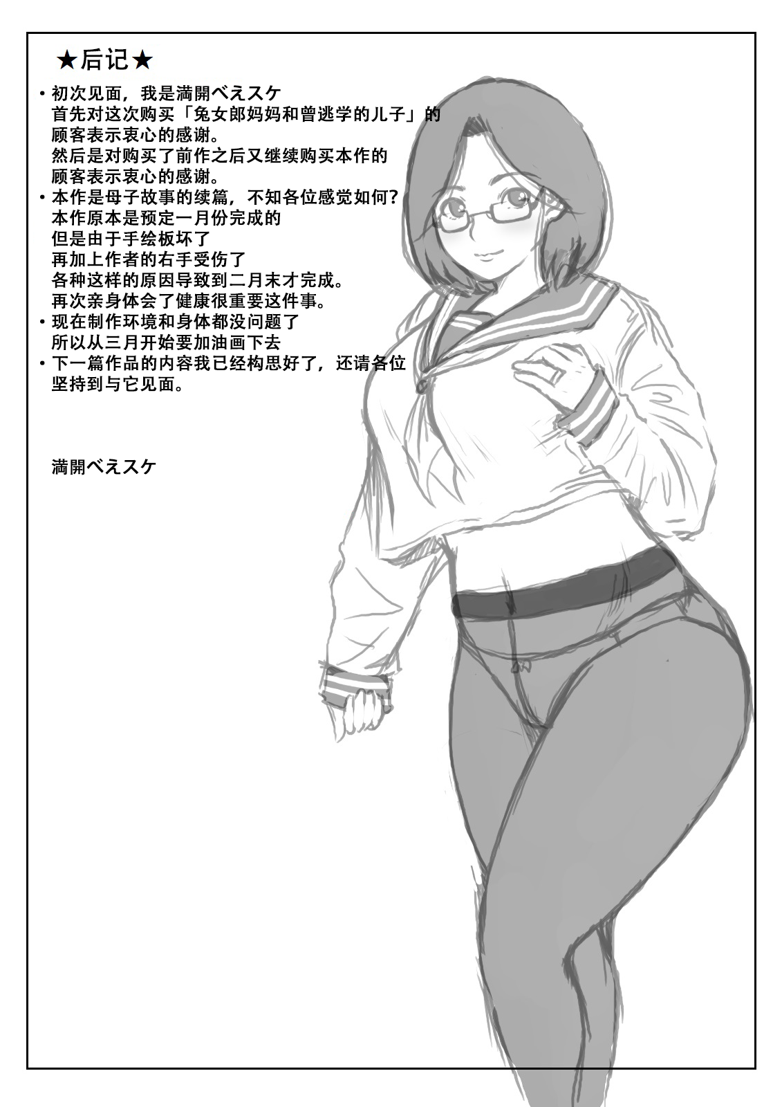 [キリンプラネット (満開べえスケ)] 母と元不登校息子と兎 [中国翻訳]_076 拷贝