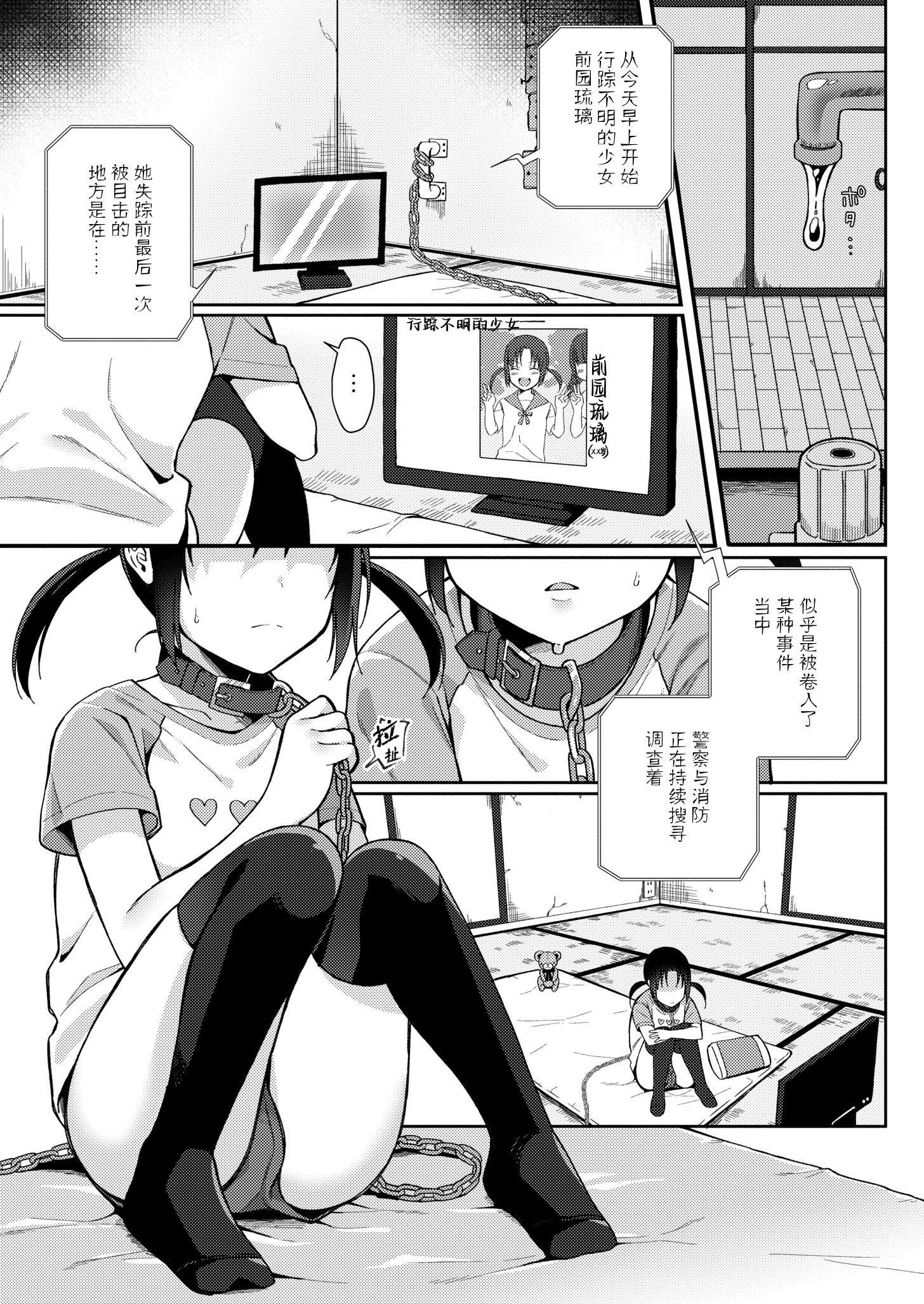 [るるえぱ] パブロフの雌犬～おじさんの愛玩少女（ペット）～ ( メスガキ、ちょろすぎw )[DL版][SKY个人汉化] - ACG168
