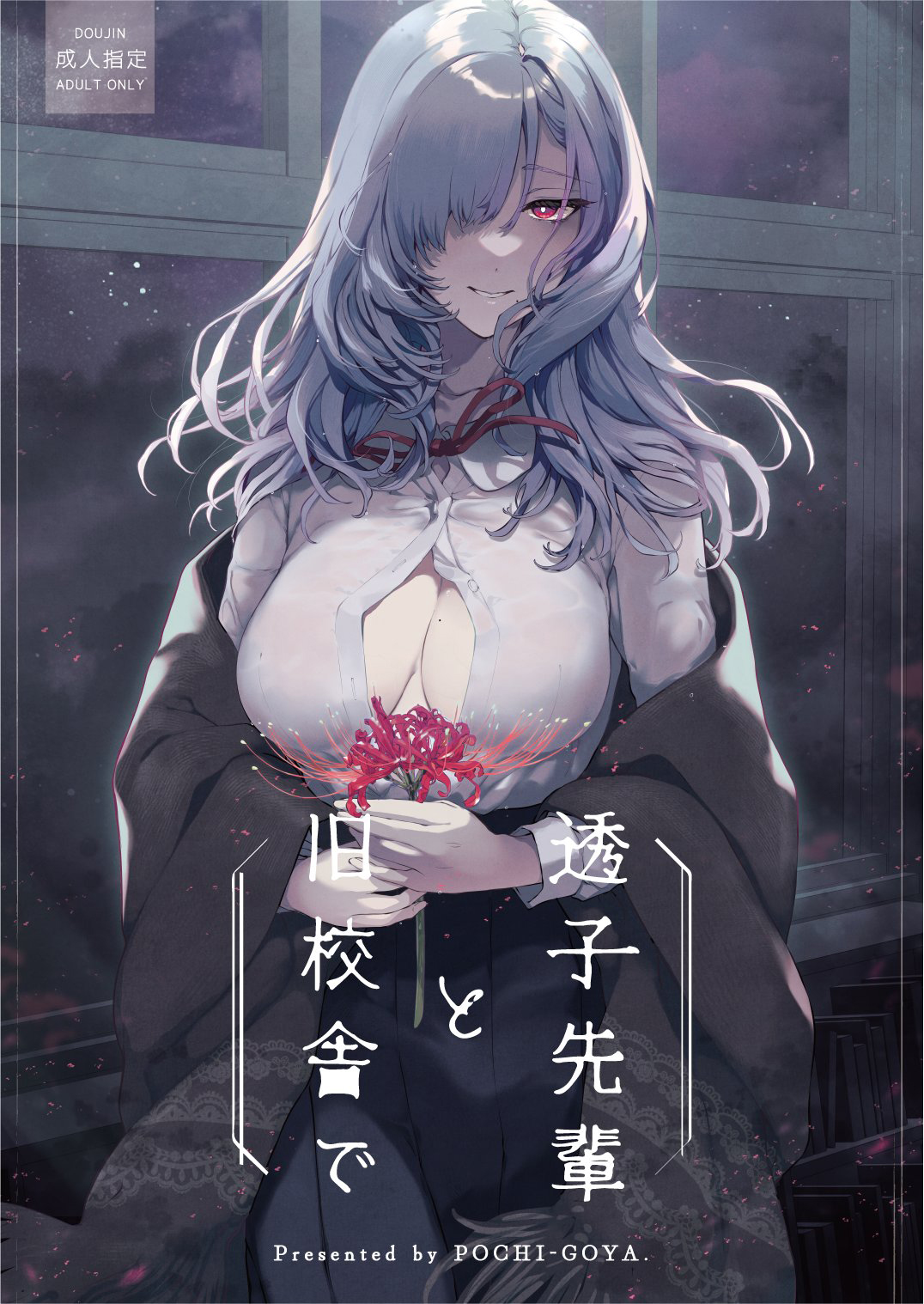 [ぽち小屋。 (ぽち。)] 透子先輩と旧校舎で [白杨汉化组] - ACG168