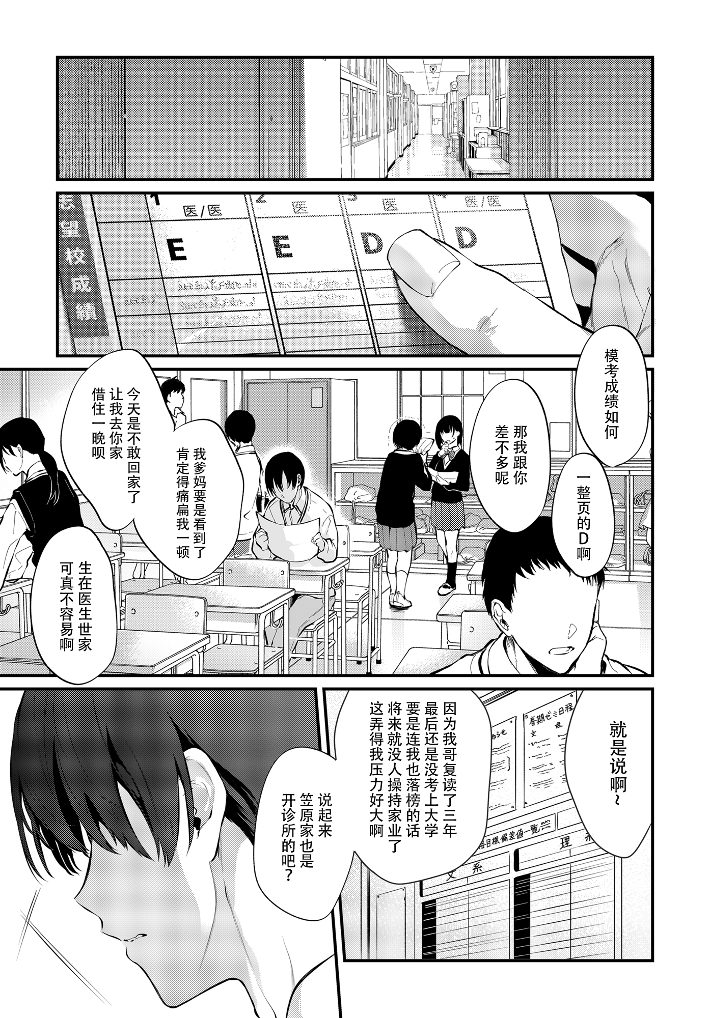 [ぽち小屋。 (ぽち。)] 透子先輩と旧校舎で [白杨汉化组]_c102新刊透子11