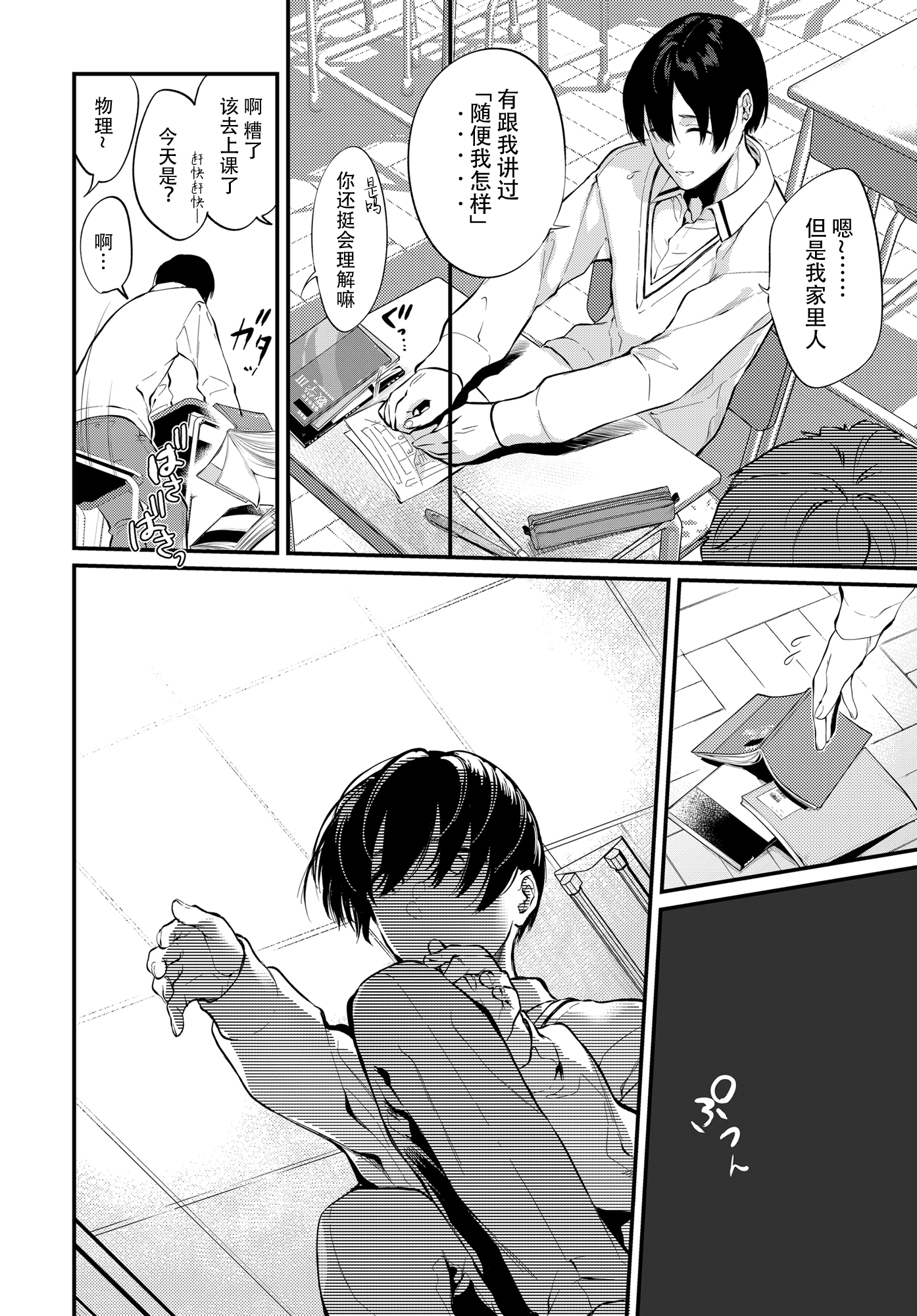 [ぽち小屋。 (ぽち。)] 透子先輩と旧校舎で [白杨汉化组]_c102新刊透子12