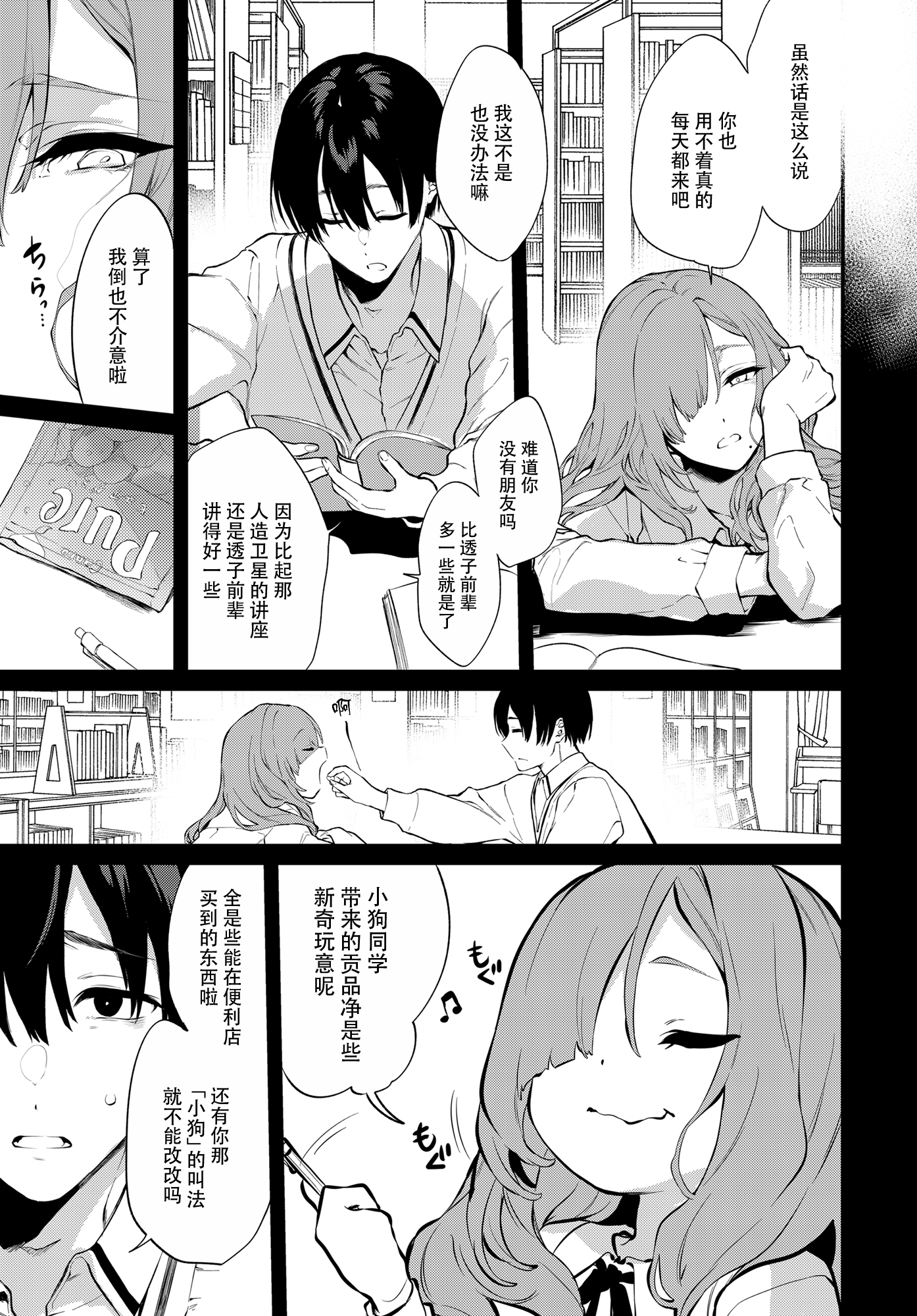 [ぽち小屋。 (ぽち。)] 透子先輩と旧校舎で [白杨汉化组]_c102新刊透子17