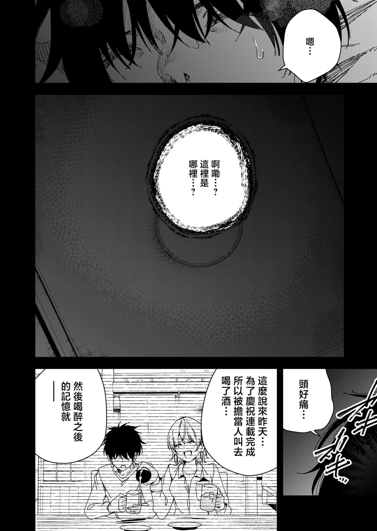 [きただりょうま] 見知らぬ女子高生に監禁された漫画家の話 ～if～ [中国翻译] - ACG168
