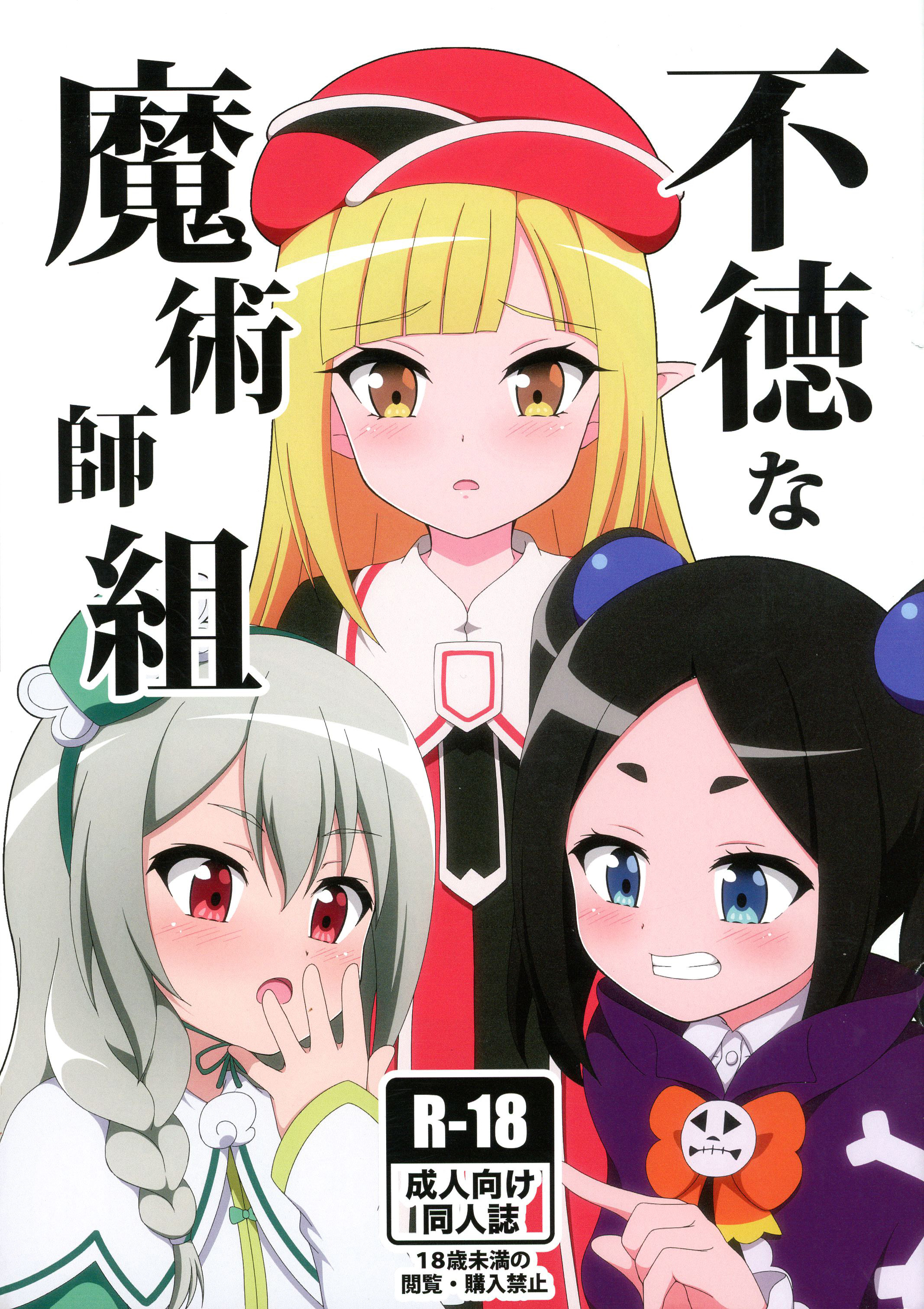 (COMIC1☆22) [BurstBomb.T (TKP)] 不徳な魔術師組 (不徳のギルド) [中国翻訳] - ACG168