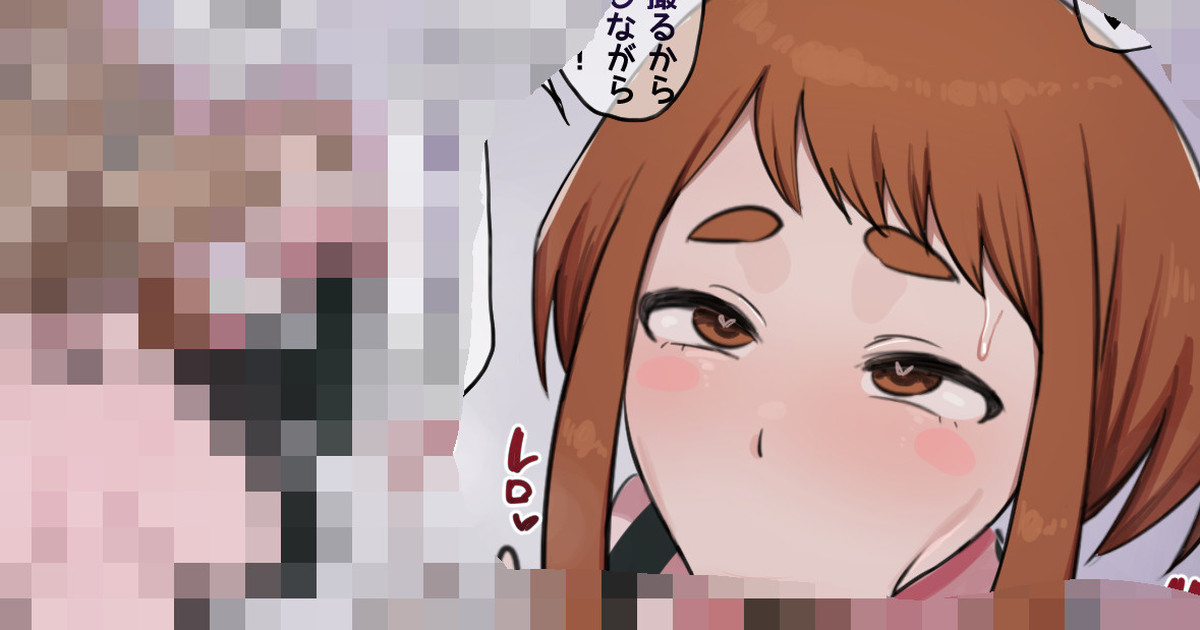 [giga] お茶子×峰田 (僕のヒーローアカデミア) - ACG168