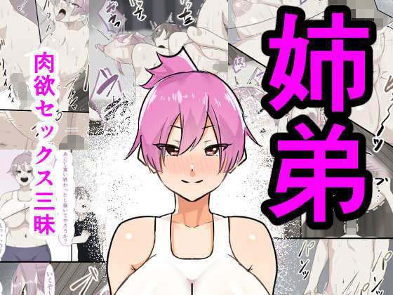 [フェチ男] 姉弟肉欲セックス三昧 [中国翻译] - ACG168