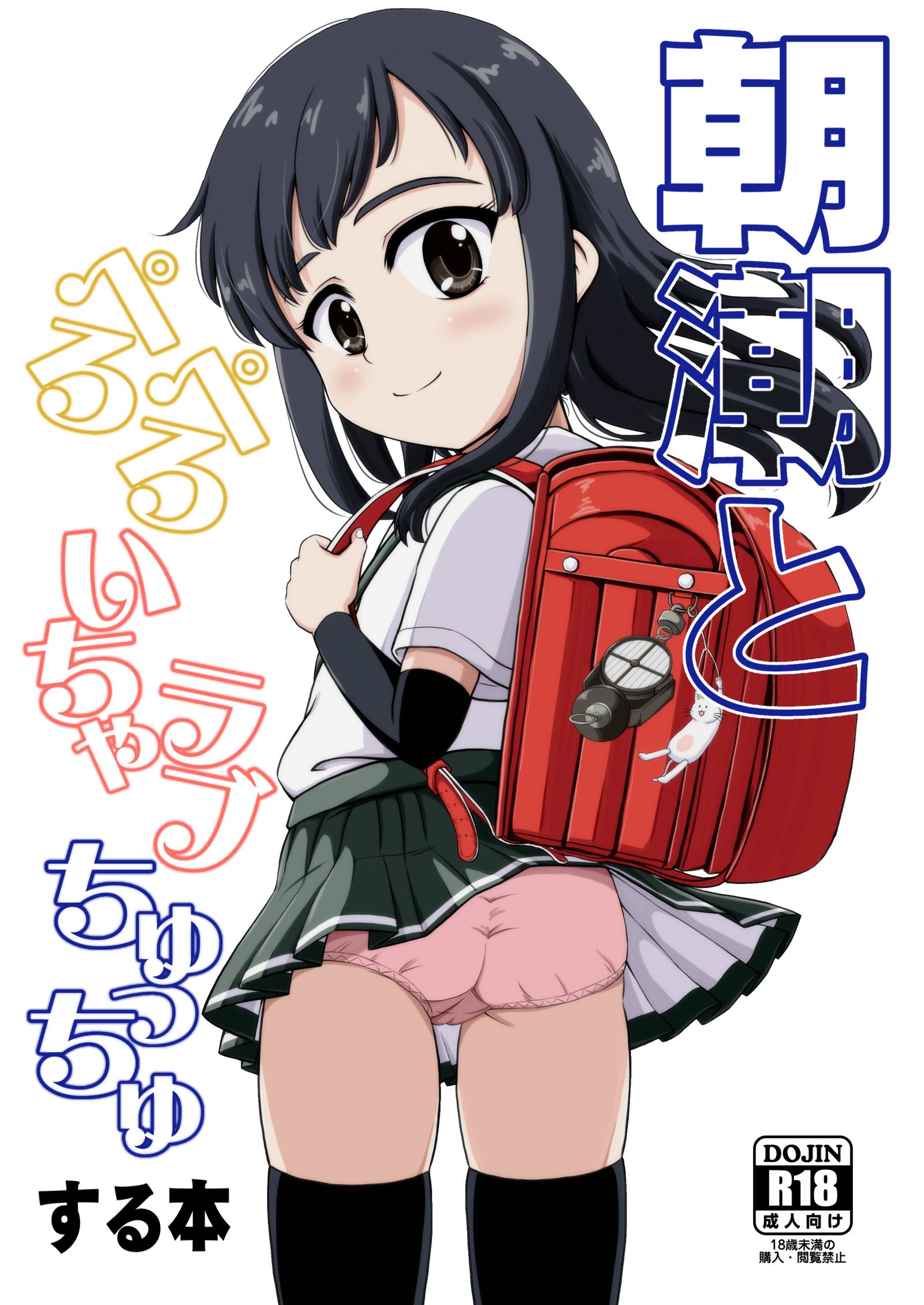 [ぼちぼちいこか (たっく)] 朝潮とぺろぺろいちゃラブちゅっちゅする本 (艦隊これくしょん -艦これ-) [今晚鹿島幹死你個人漢化] [無修正] [DL版] - ACG168