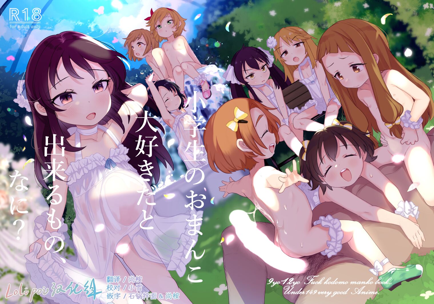 [けれの帝国 (けれの)] 小学生のおまんこ大好きだと出来るもの、なに？ (アイドルマスター シンデレラガールズ) [Lolipoi汉化组] [DL版] – ACG168