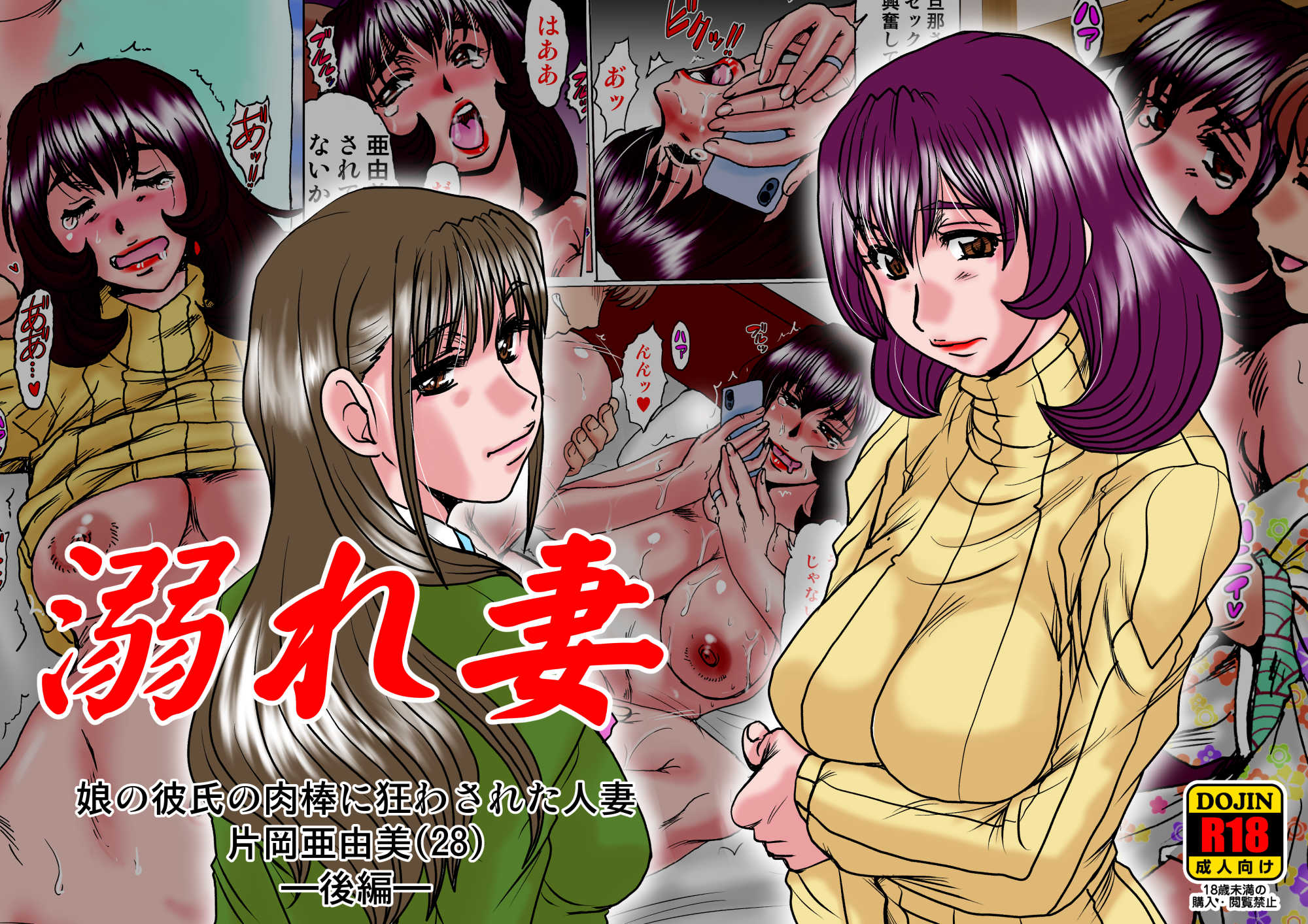 [ぱるぷんて (深田拓士)] 溺れ妻～娘の彼氏の肉棒に狂わされた人妻 片岡亜由美（28）～後編 [cqxl自己汉化] – ACG168