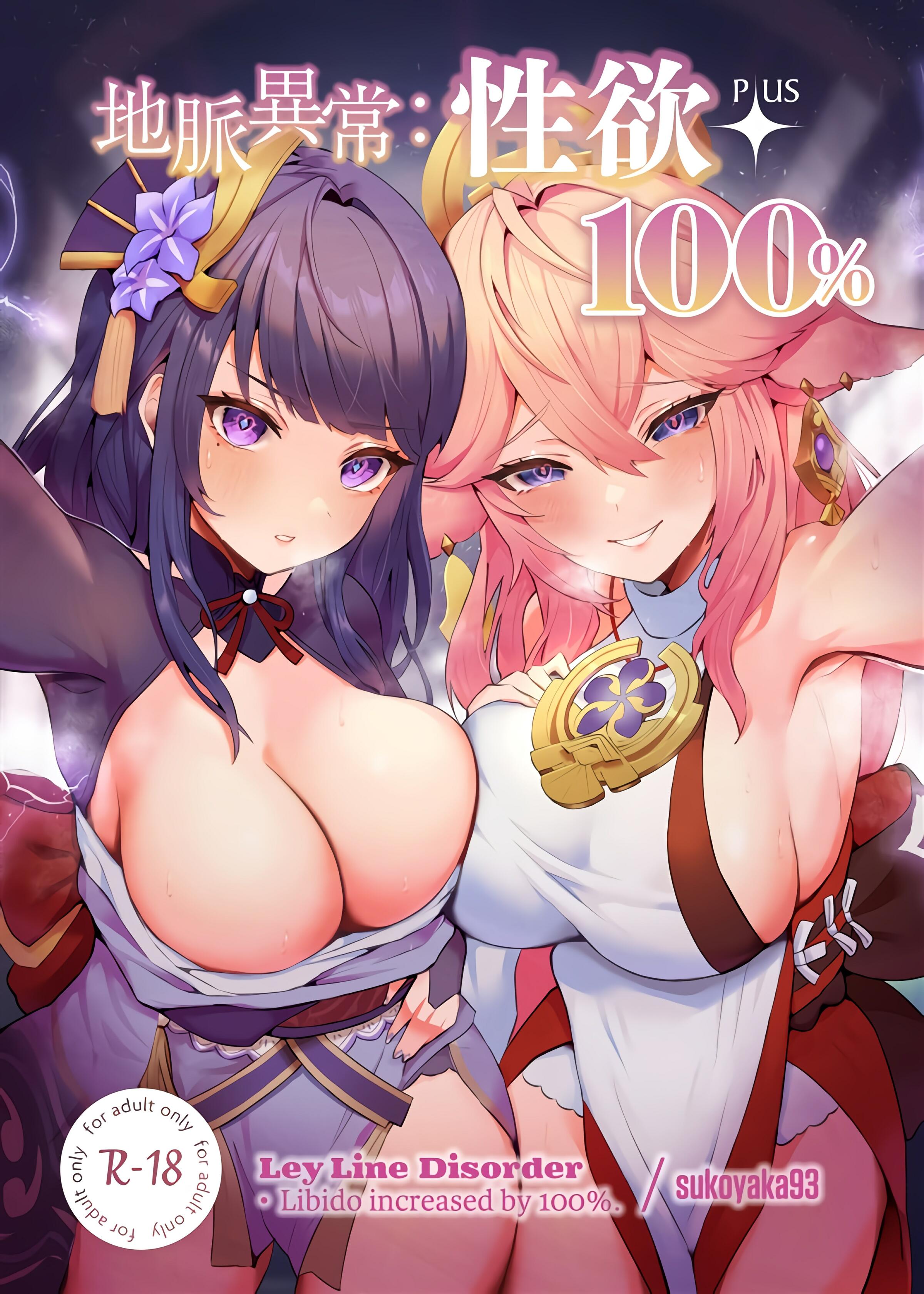 (C102) [GlowMercury(すこやかグミ)] 地脈異常：性欲+100% (原神) [黎欧出资汉化] - ACG168