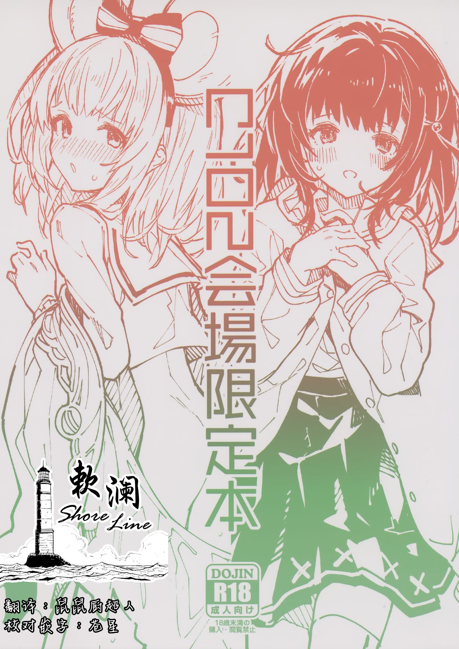 (C102) [ドットエイト (さわやか鮫肌)] C102会場限定本 (グランブルーファンタジー) [欶澜汉化组] - ACG168