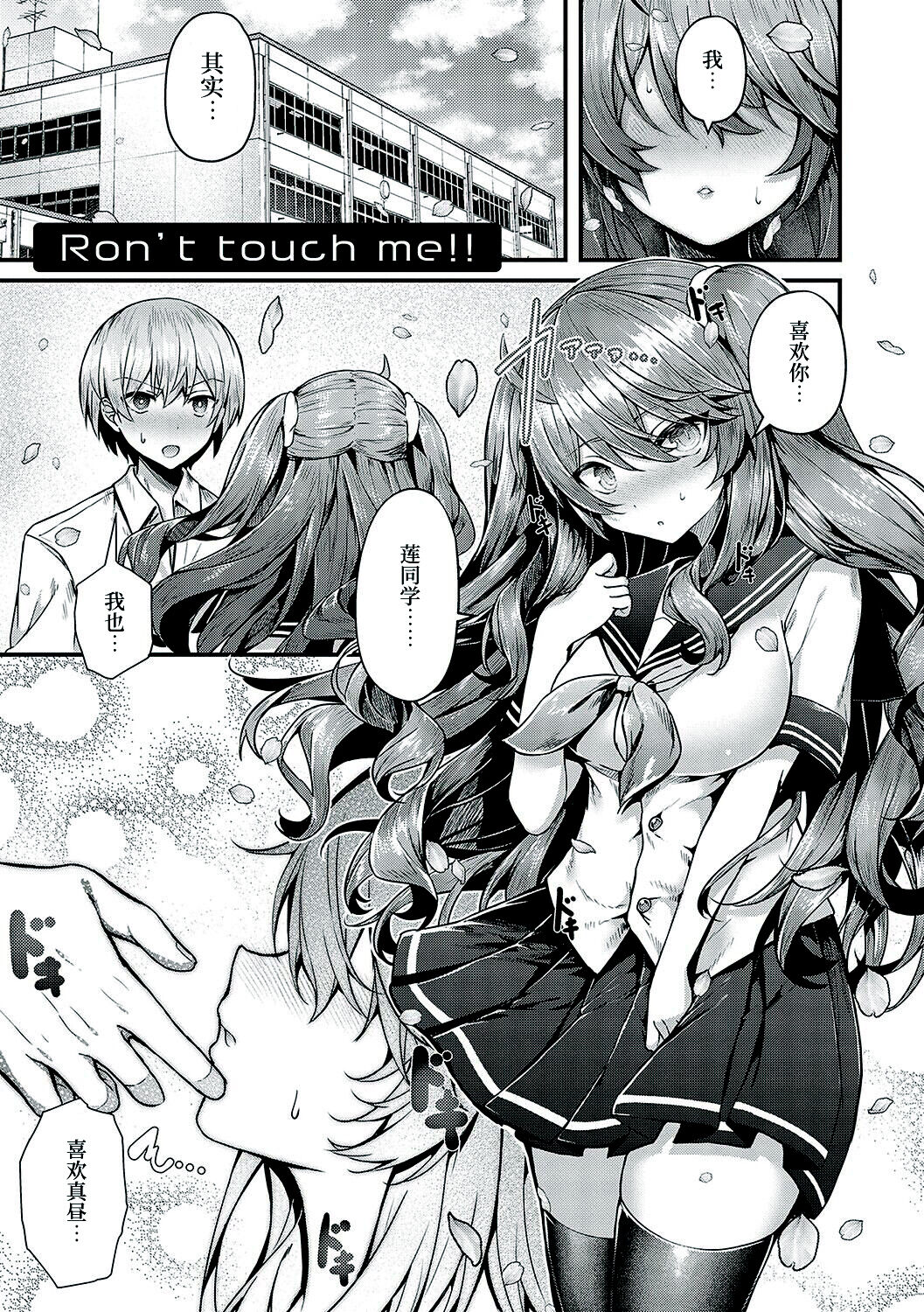 [うこ] Ron't touch me!! [白杨汉化组] - ACG168