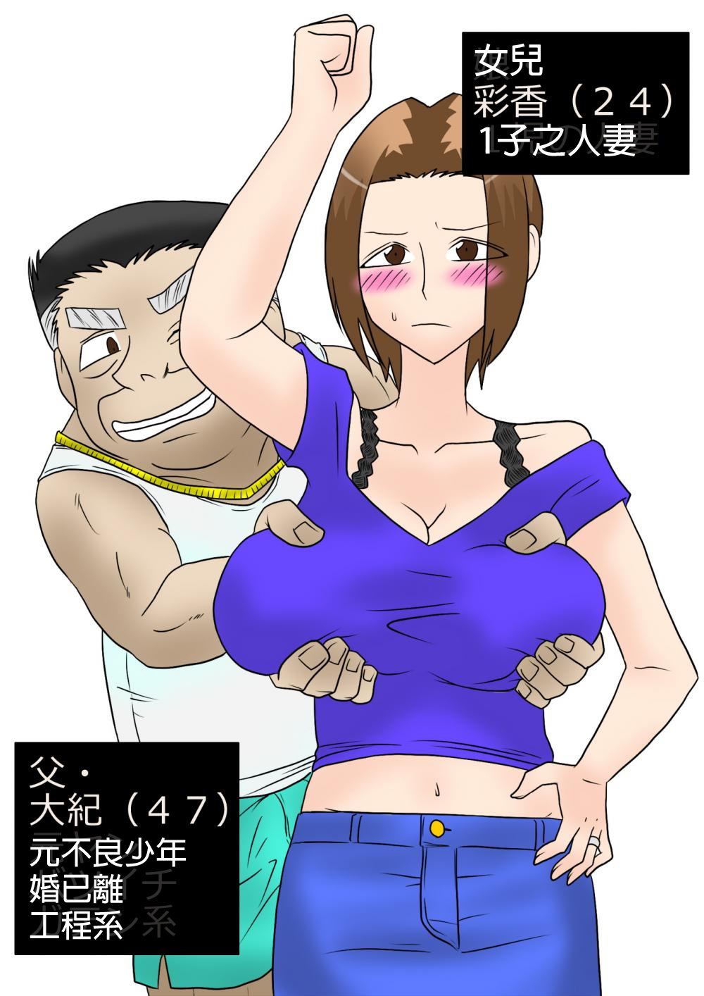 [フリーハンド魂] 娘を寝取るゼ! [中国翻訳] - ACG168