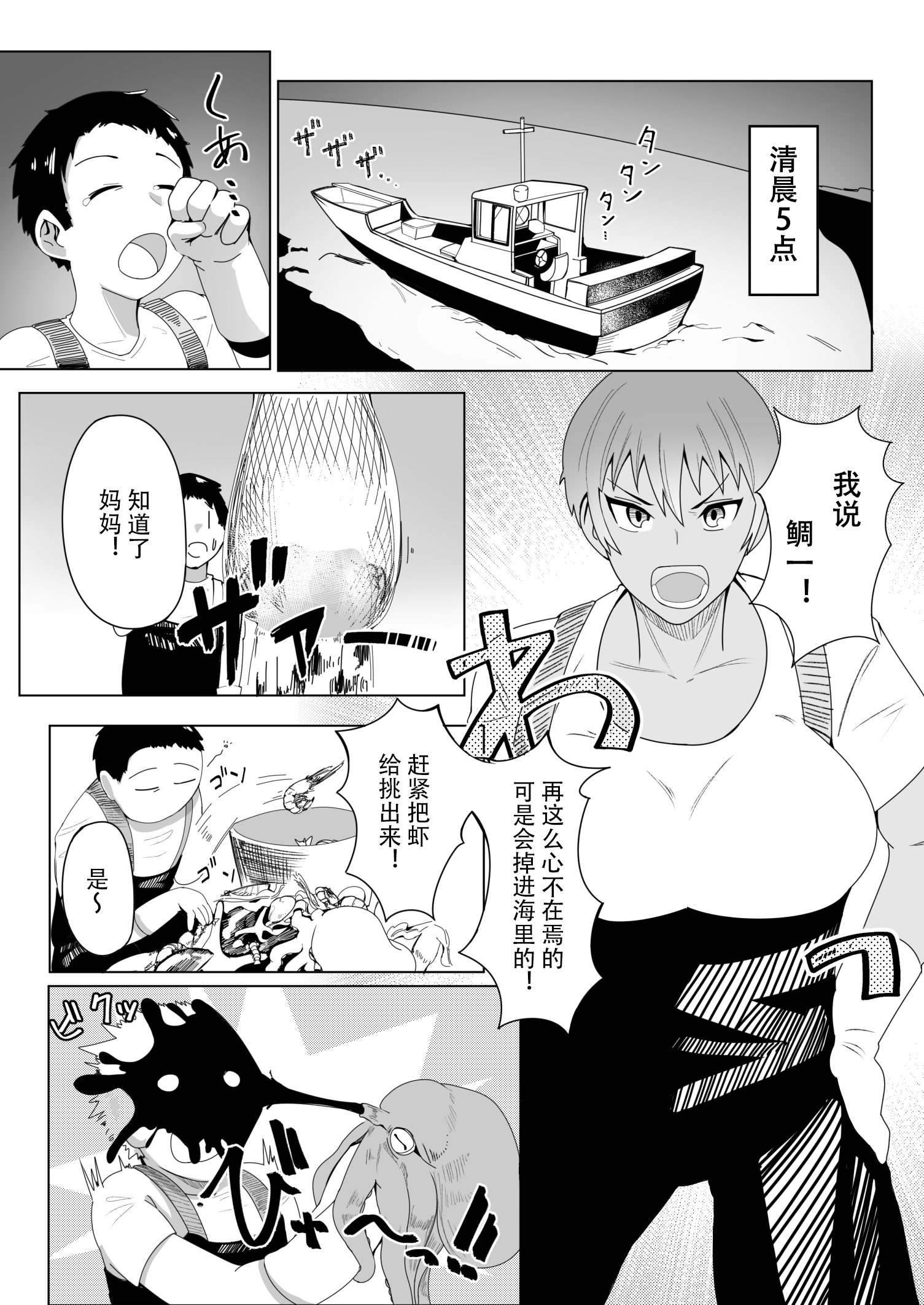 [strike back (村民C)]母なる海へ 俺と母ちゃんの愛の物語 [中国翻訳]_sea_001 拷贝