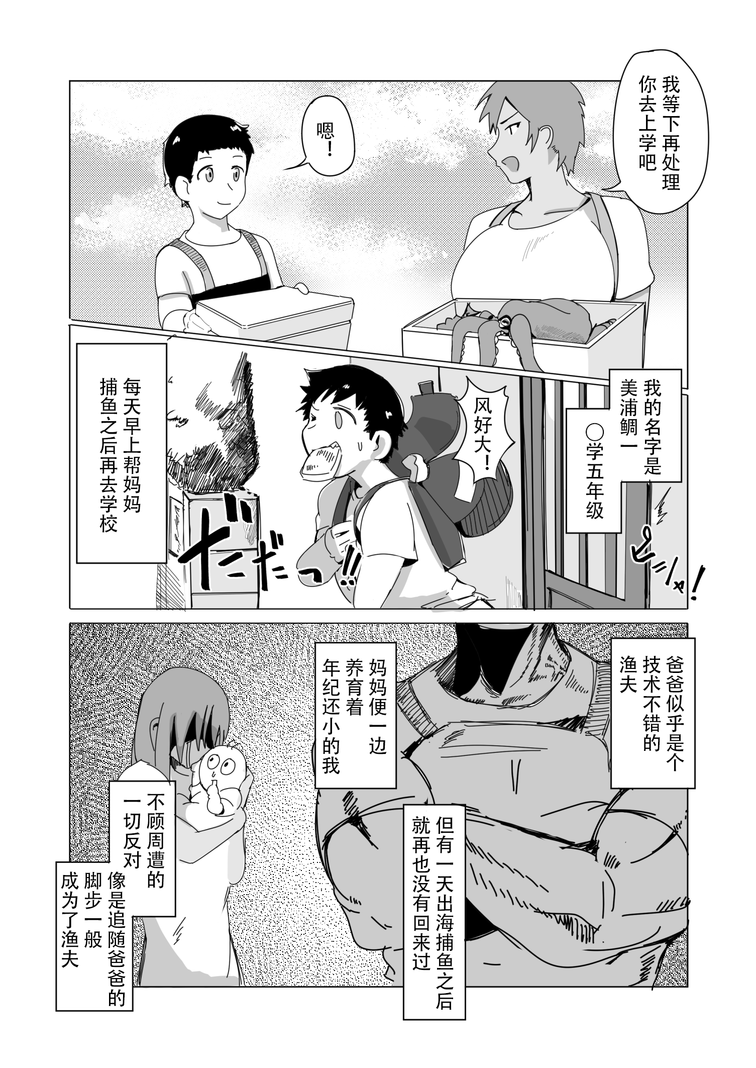 [strike back (村民C)]母なる海へ 俺と母ちゃんの愛の物語 [中国翻訳]_sea_002 拷贝