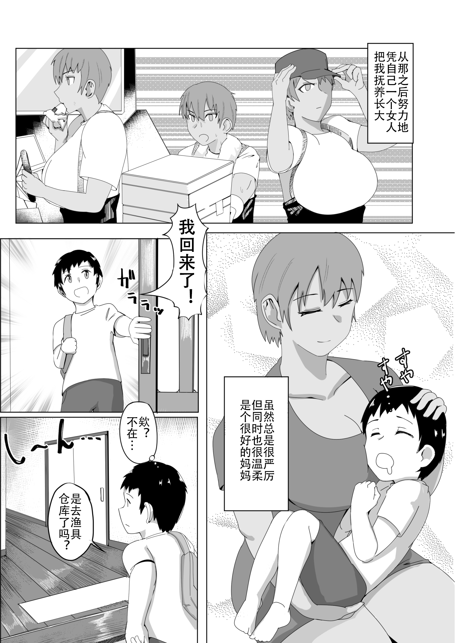 [strike back (村民C)]母なる海へ 俺と母ちゃんの愛の物語 [中国翻訳]_sea_003 拷贝