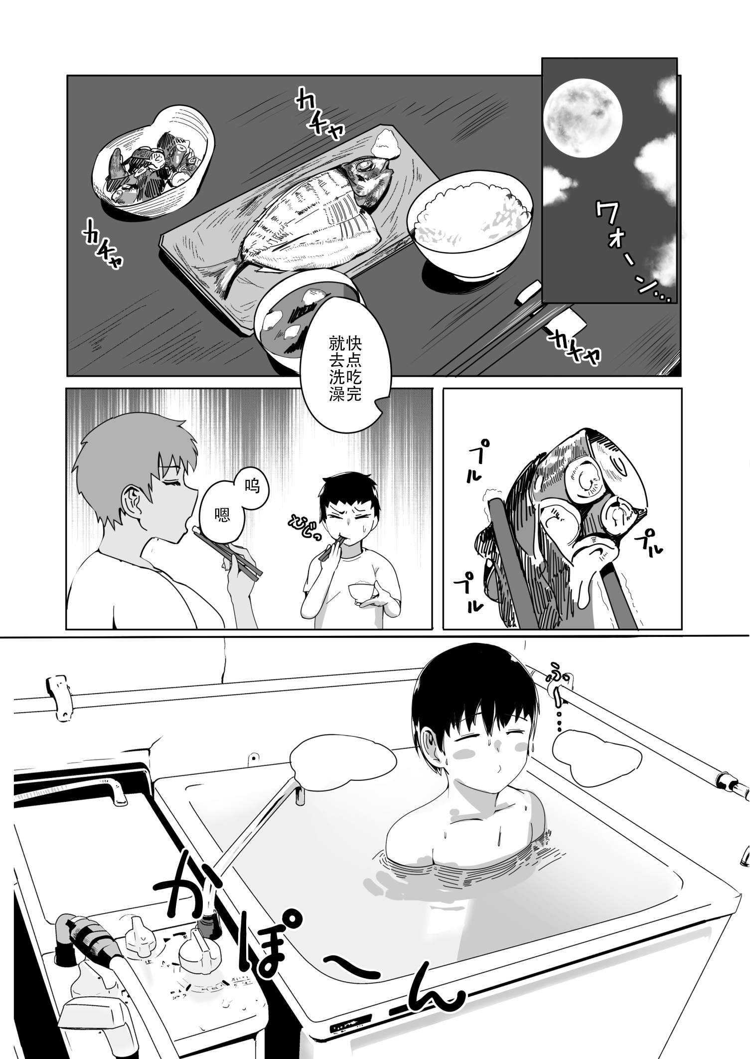 [strike back (村民C)]母なる海へ 俺と母ちゃんの愛の物語 [中国翻訳]_sea_007 拷贝