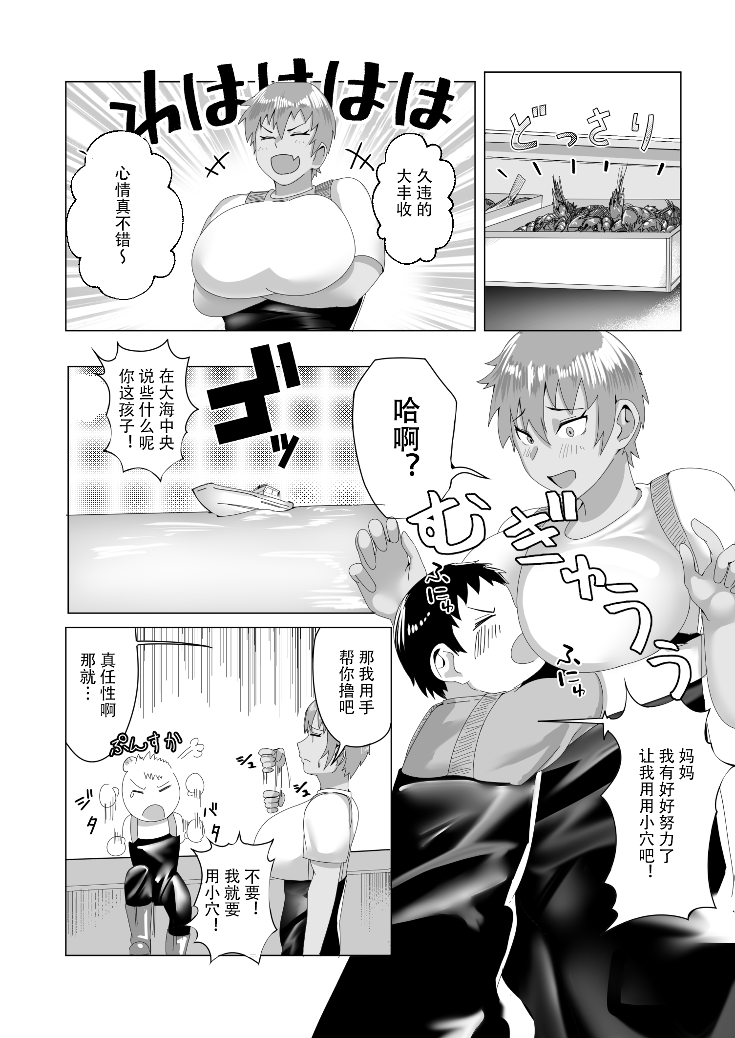 [strike back (村民C)]母なる海へ 俺と母ちゃんの愛の物語 [中国翻訳]_sea_024 拷贝