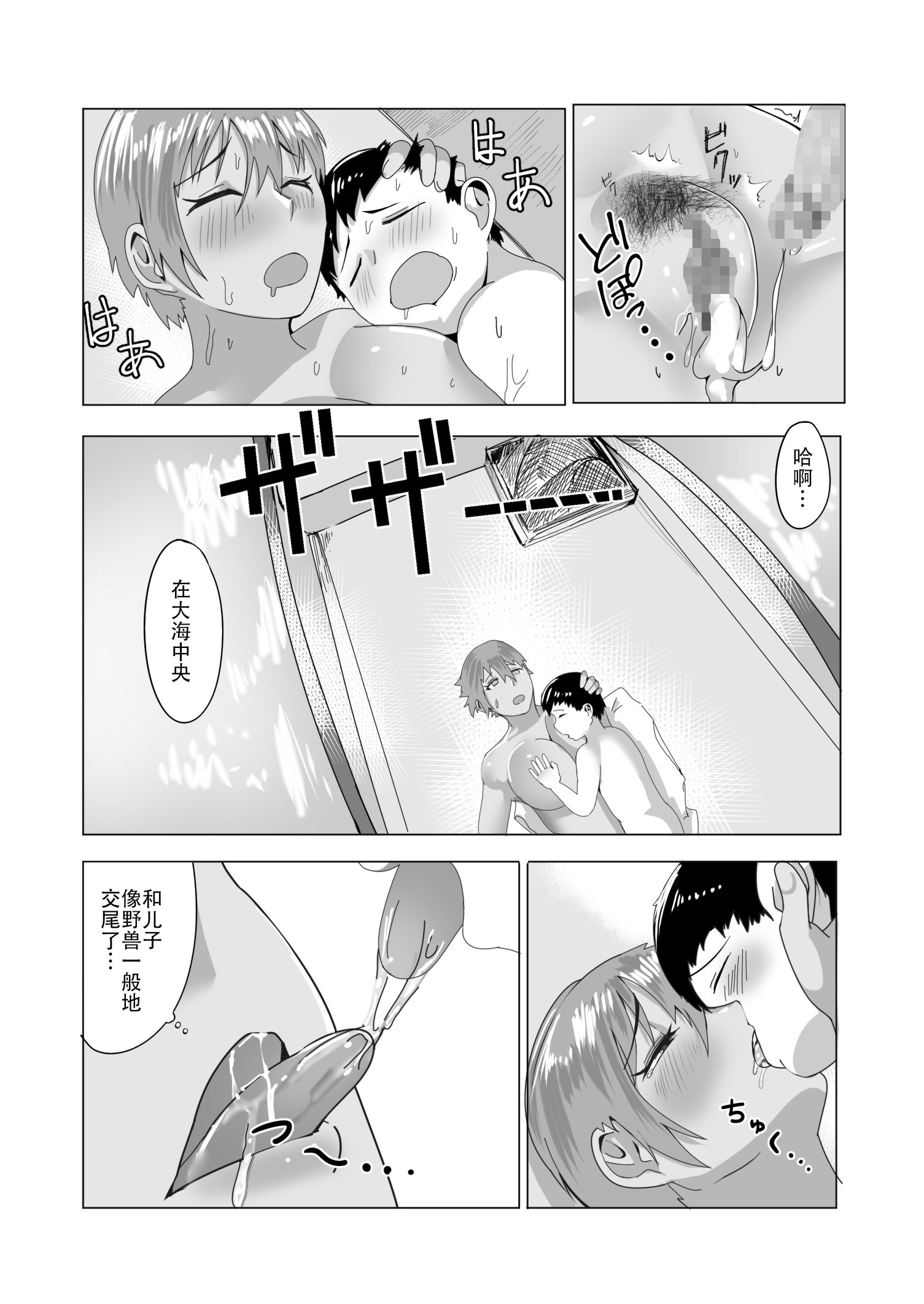 [strike back (村民C)]母なる海へ 俺と母ちゃんの愛の物語 [中国翻訳]_sea_032 拷贝