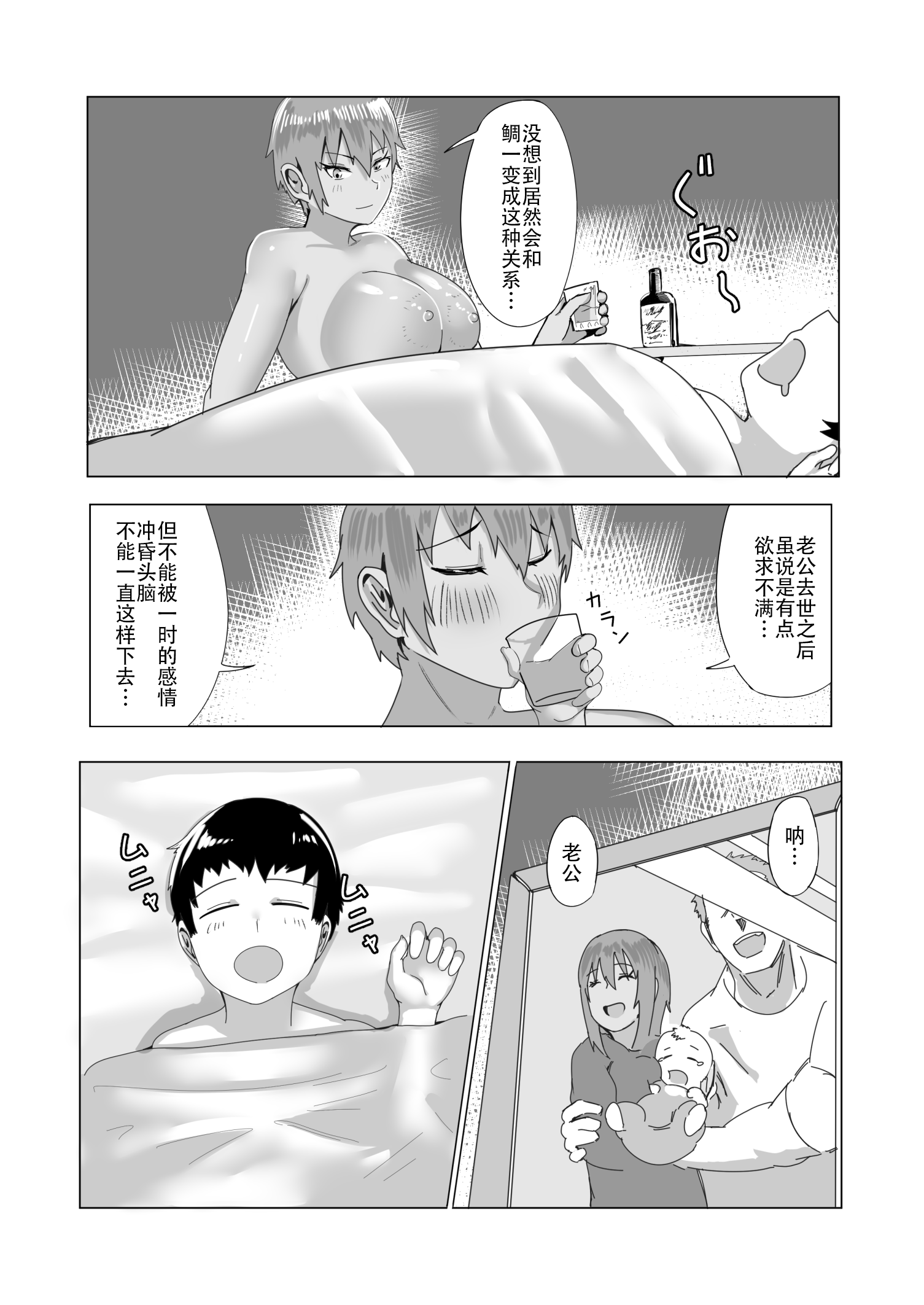 [strike back (村民C)]母なる海へ 俺と母ちゃんの愛の物語 [中国翻訳]_sea_034 拷贝