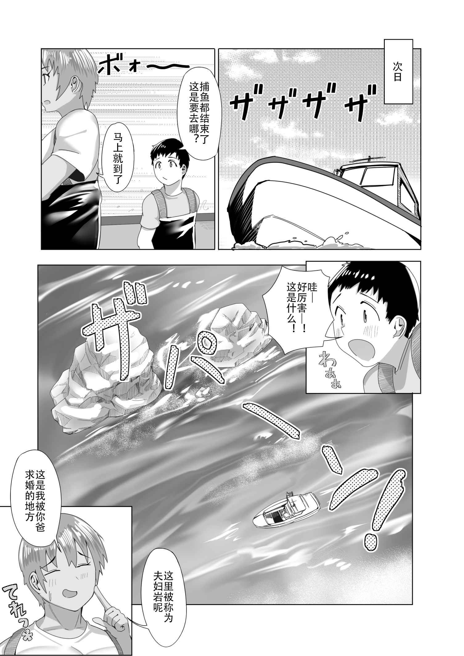 [strike back (村民C)]母なる海へ 俺と母ちゃんの愛の物語 [中国翻訳]_sea_035 拷贝