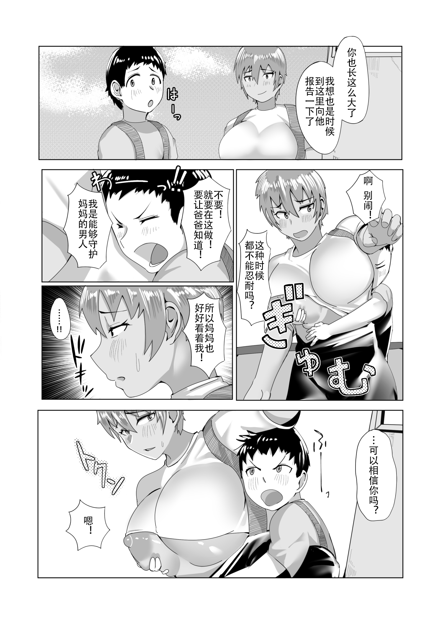 [strike back (村民C)]母なる海へ 俺と母ちゃんの愛の物語 [中国翻訳]_sea_036 拷贝