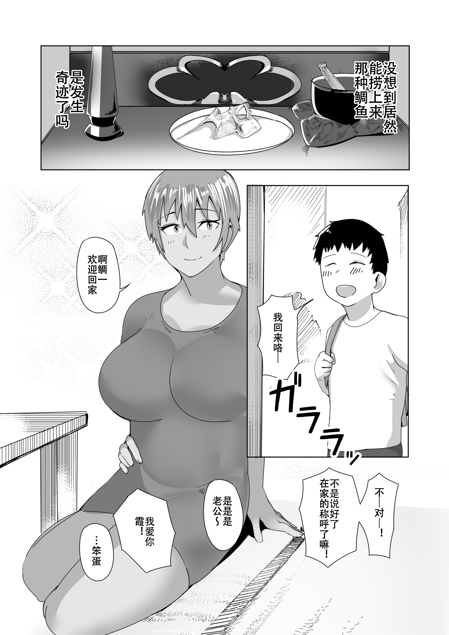 [strike back (村民C)]母なる海へ 俺と母ちゃんの愛の物語 [中国翻訳]_sea_042 拷贝