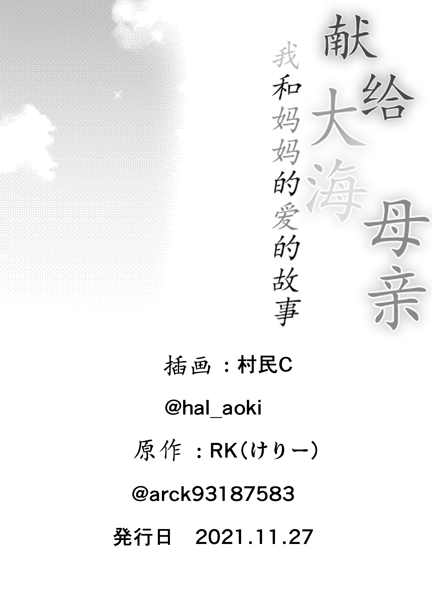 [strike back (村民C)]母なる海へ 俺と母ちゃんの愛の物語 [中国翻訳]_sea_043 拷贝