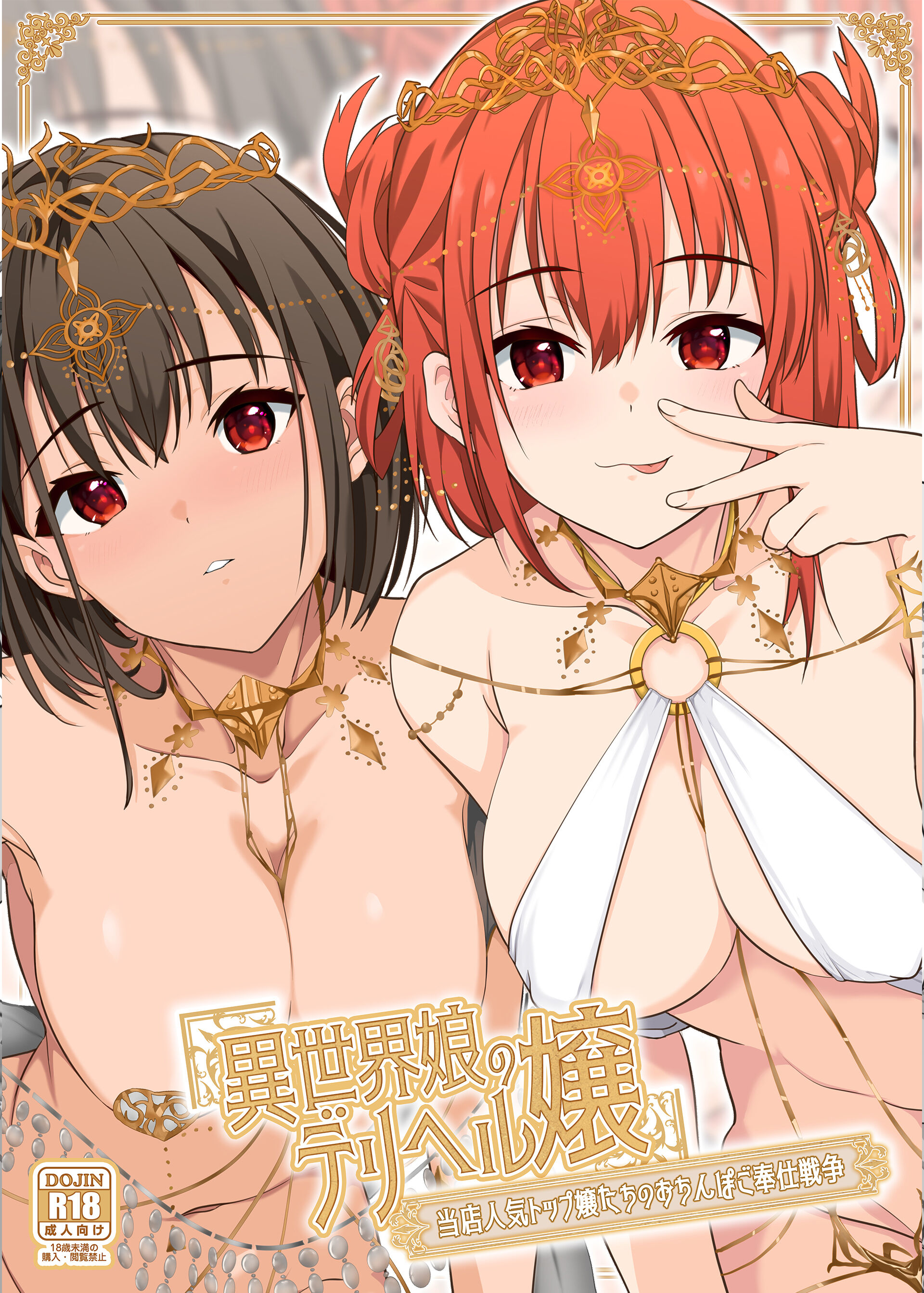 [ファウナス (猫崎葵)] 異世界娘のデリヘル嬢 ～当店人気トップ嬢たちのおちんぽご奉仕戦争～ [中国翻訳] [DL版] - ACG168