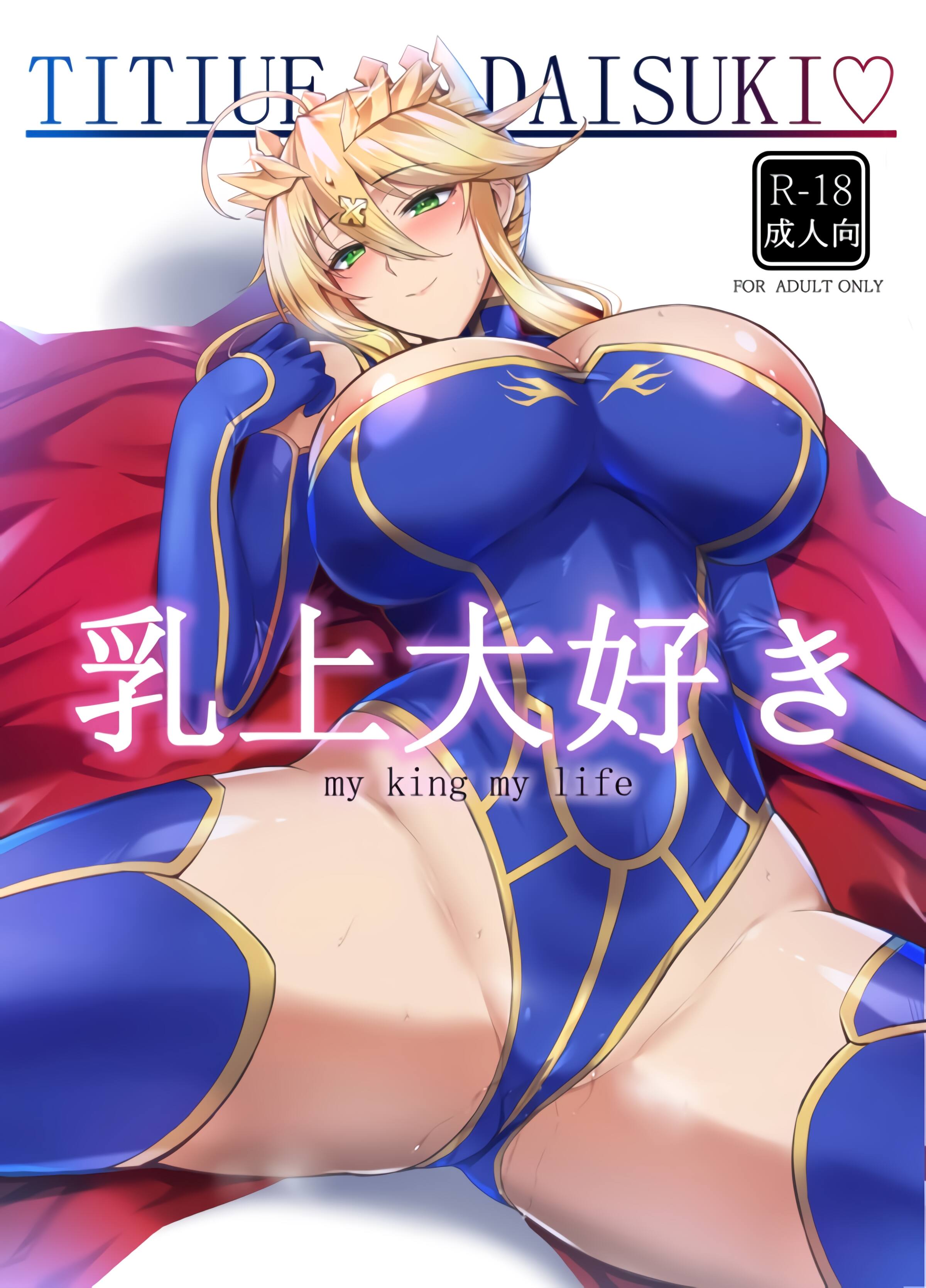 [玉子房 (隈吉)] 乳上大好き (Fate／Grand Order) [黎欧出资汉化] - ACG168