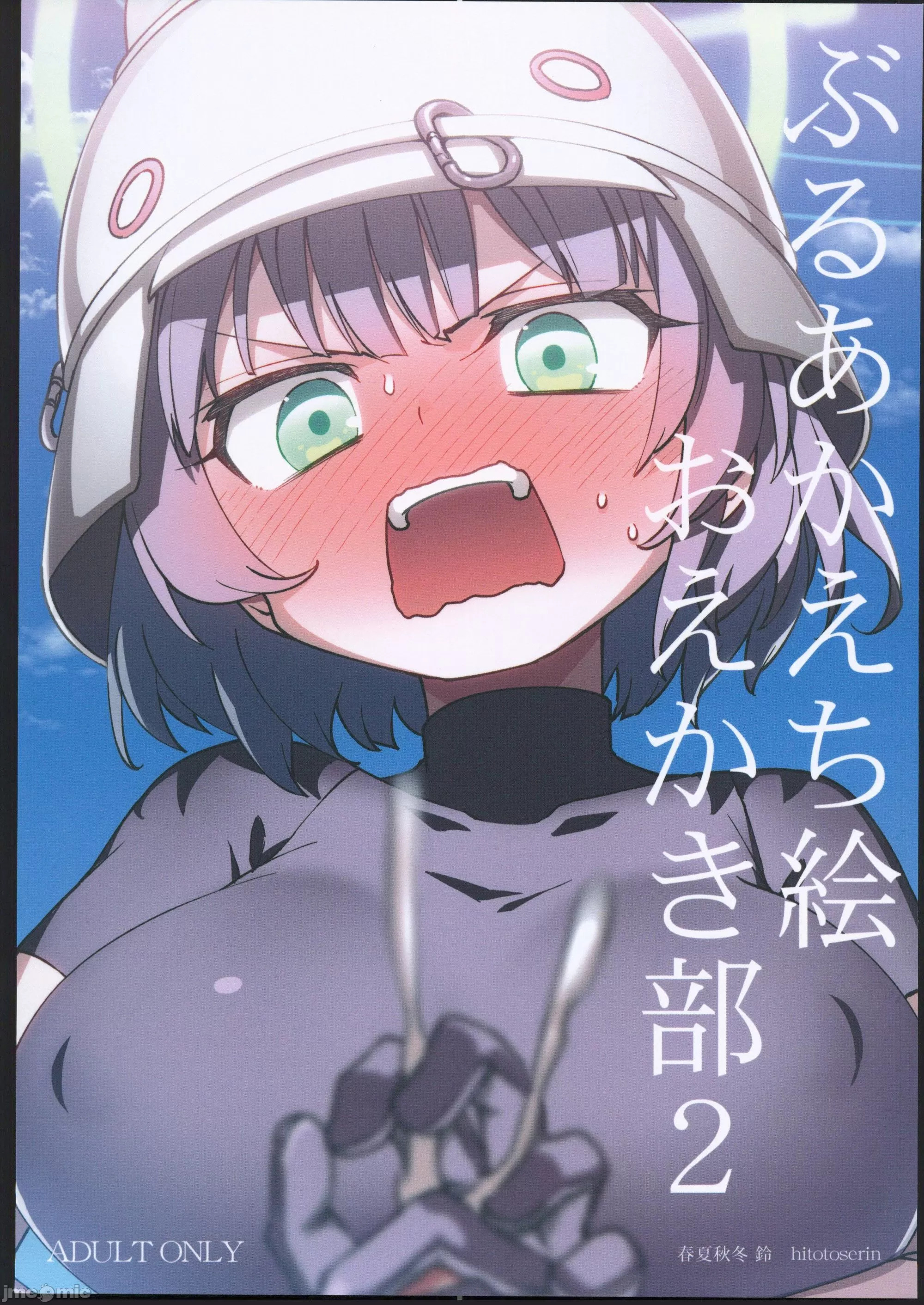 (C102) [一年戦争 (春夏秋冬 鈴)] ぶるあかえち絵 おえかき部2 (ブルーアーカイブ) [中国翻訳] - ACG168