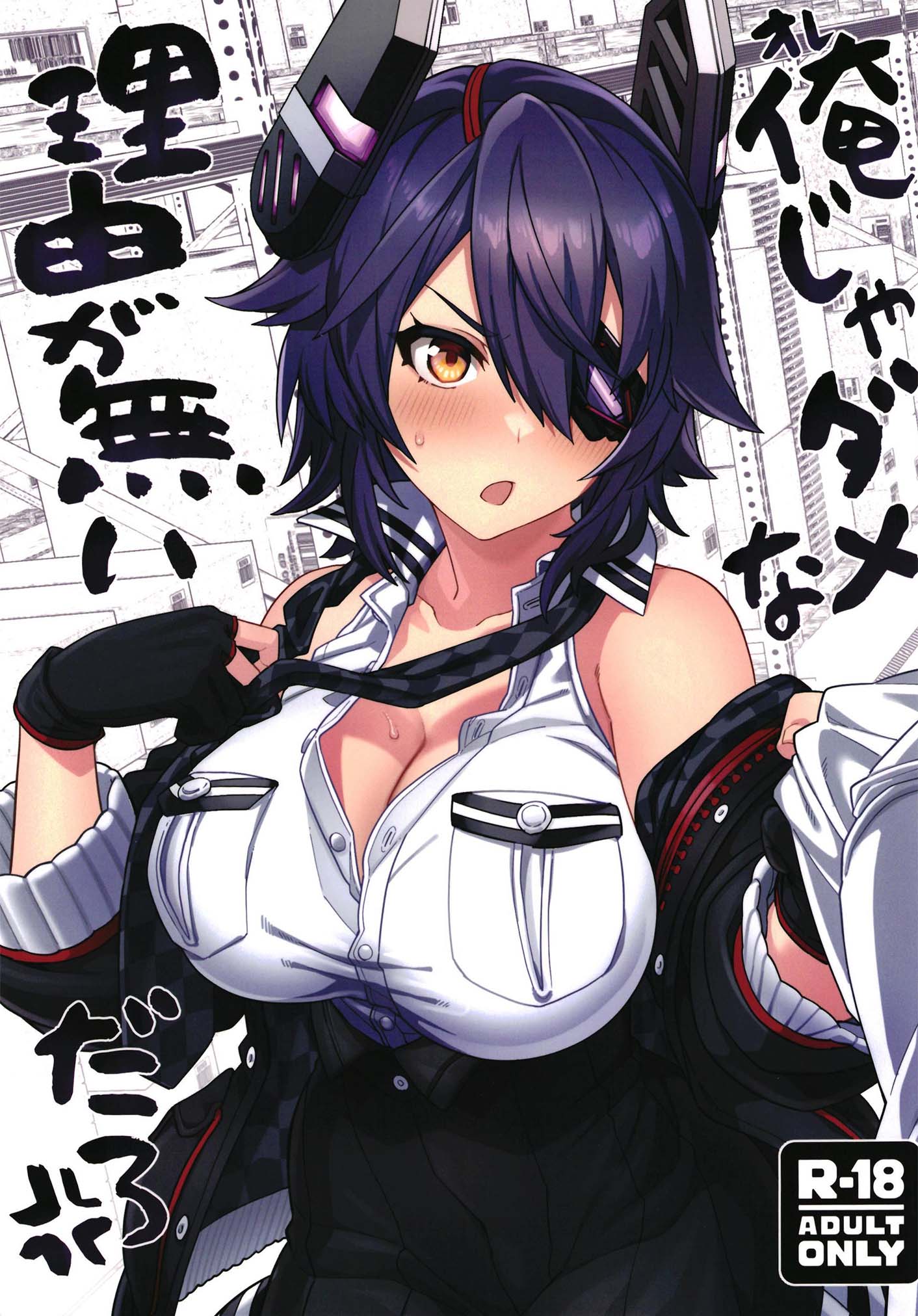 [並々食堂 (月並甲介)] 俺じゃダメな理由がないだろ (艦隊これくしょん -艦これ-) [中国翻訳] [DL版] - ACG168