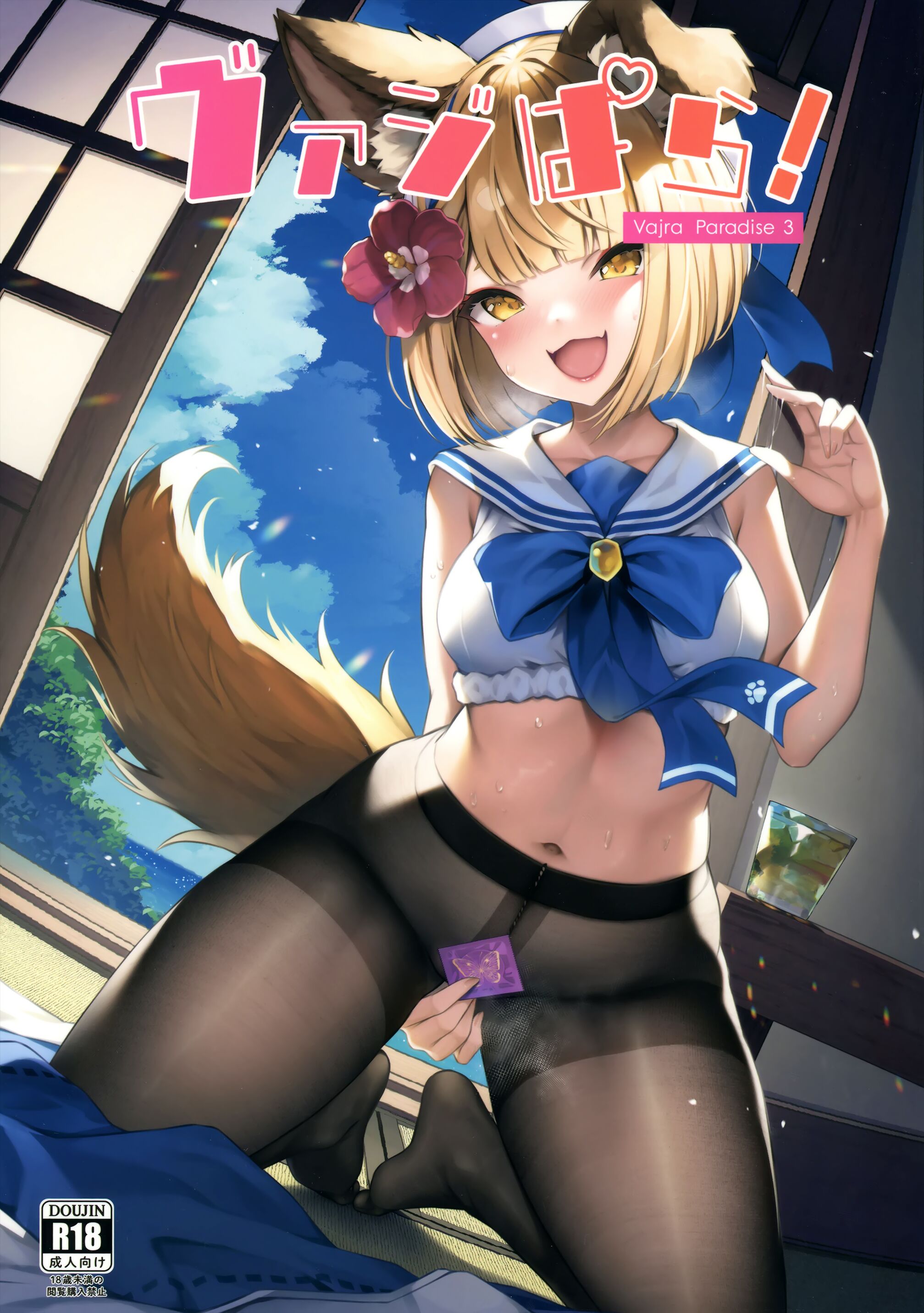 (C102) [よねや (俵太)] ヴァジぱら!3 (グランブルーファンタジー) [白杨汉化组] - ACG168