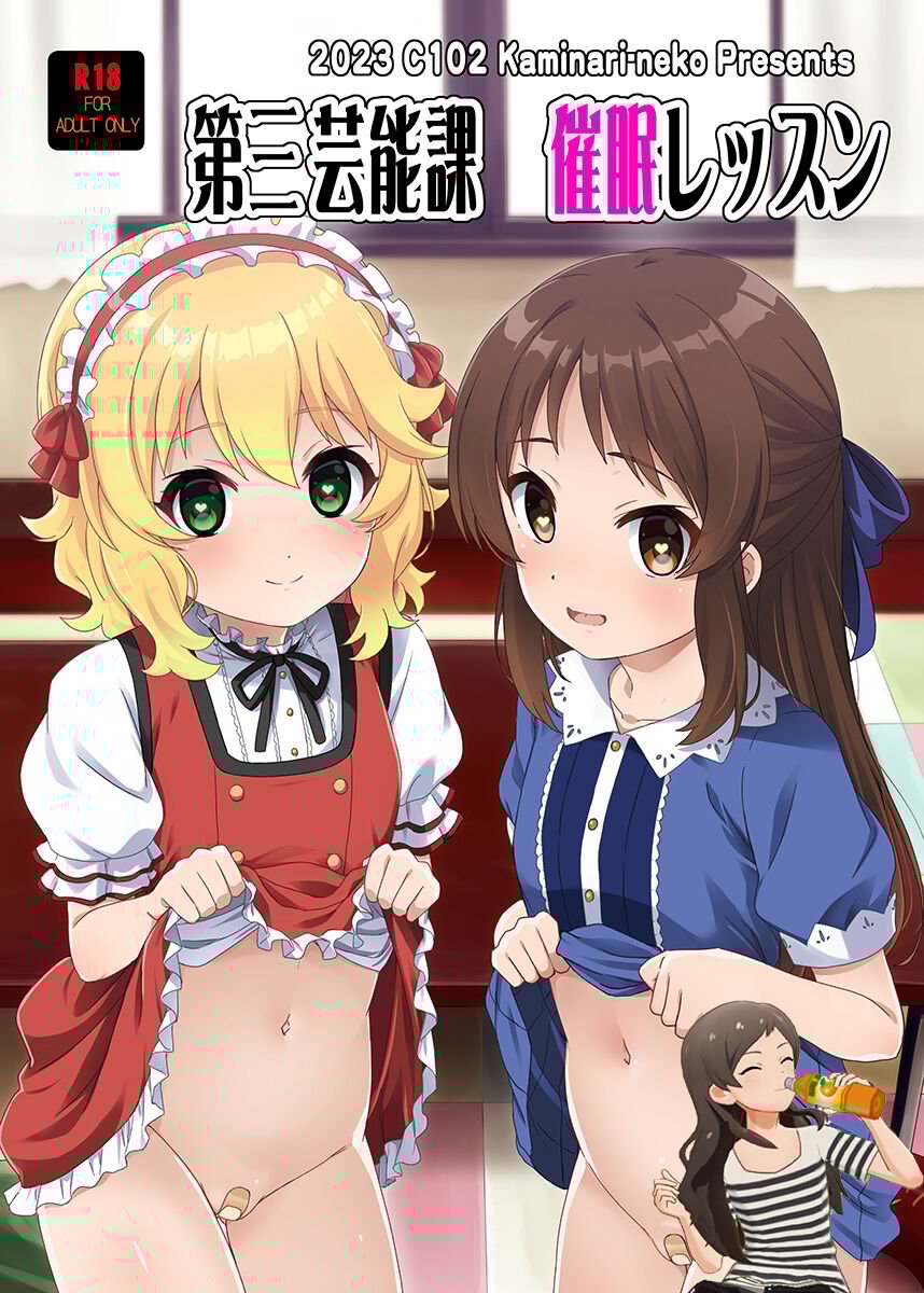 (C102) [カミナリネコ (えーたろー)] 第三芸能課催眠レッスン (アイドルマスター シンデレラガールズ) [纯情志保P汉化] – ACG168