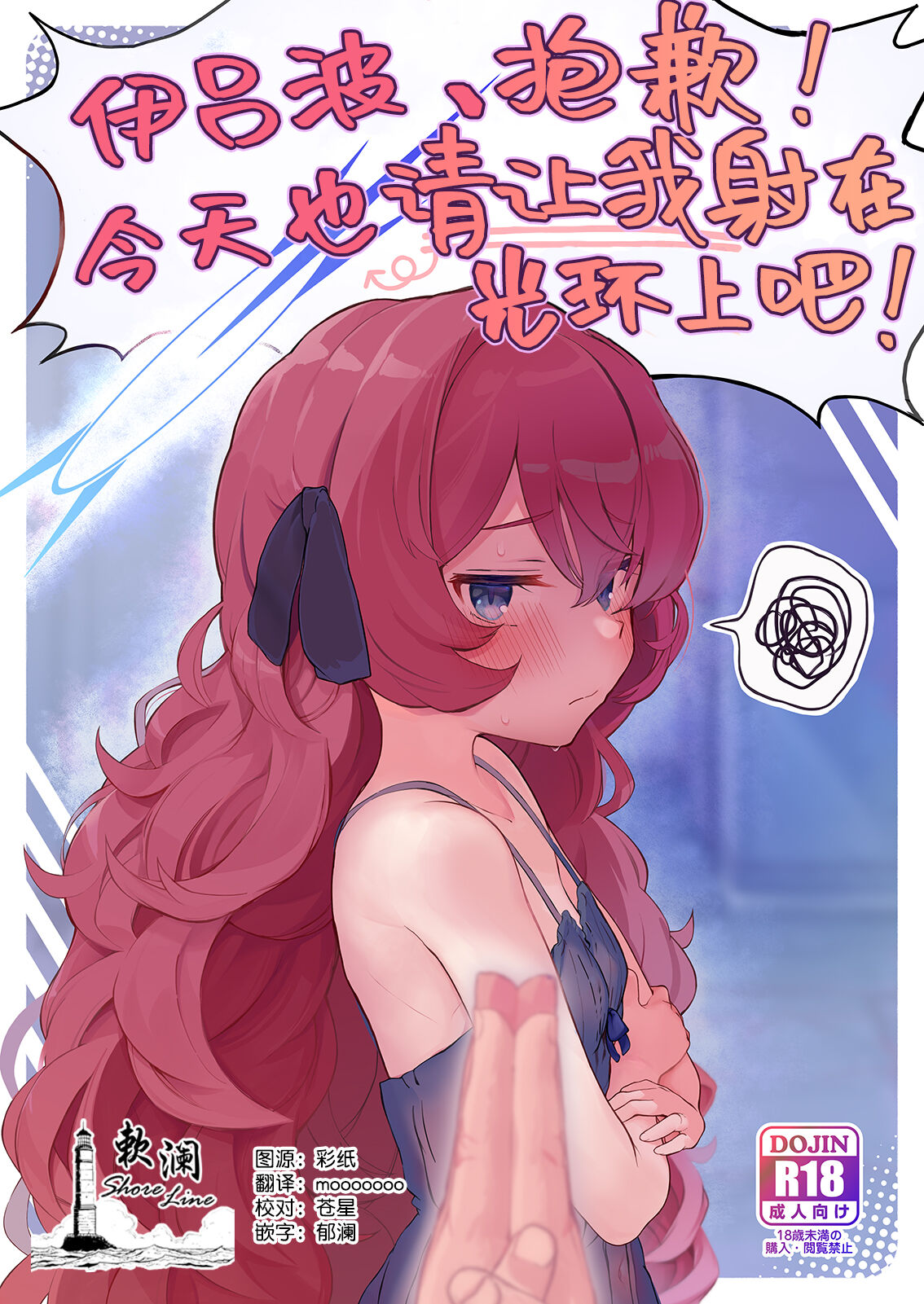 [Trick-Color (桐井ナオ)] イロハ、ごめん!今日もヘイローに出させて! (ブルーアーカイブ)｜伊吕波、抱歉！今天也请让我射在光环上吧！ [欶澜汉化组] [DL版] – ACG168