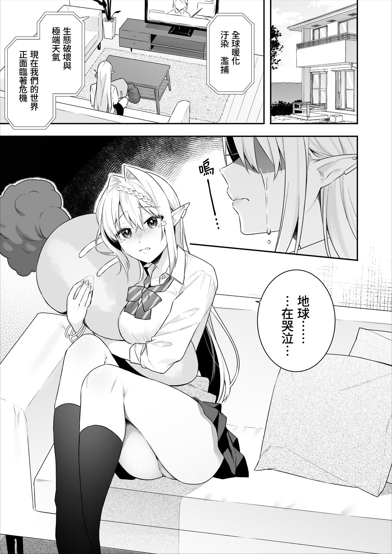 [ぷぅのぷぅぷぅぷぅ (ベコ太郎、しんどう)] 肉食系ヴィーガンギャルエルフは弟ちんぽに夢中 [好羨慕190日系帥潮雜誌模特德哥重製] [無修正] [Digital] - ACG168