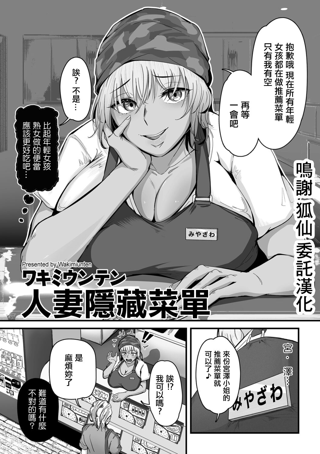 [ワキミウンテン] ヒトヅマ裏メニュー [中国翻译] - ACG168