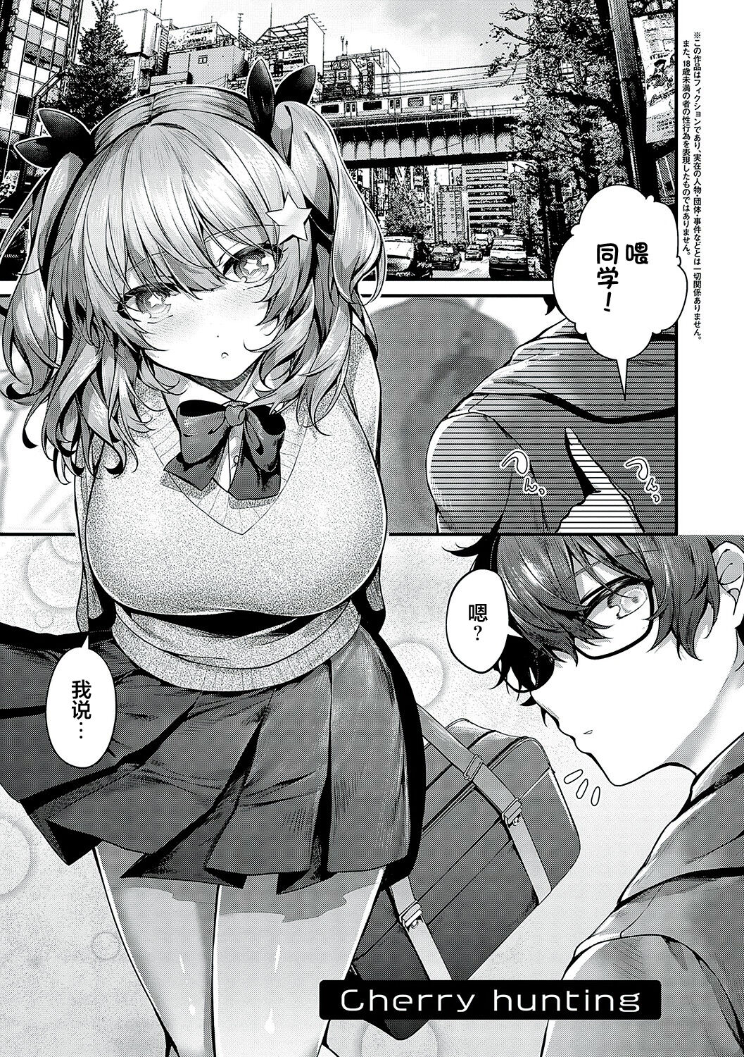 [うこ] Cherry hunting (生イキらぶほーる) [白杨汉化组] [DL版] - ACG168